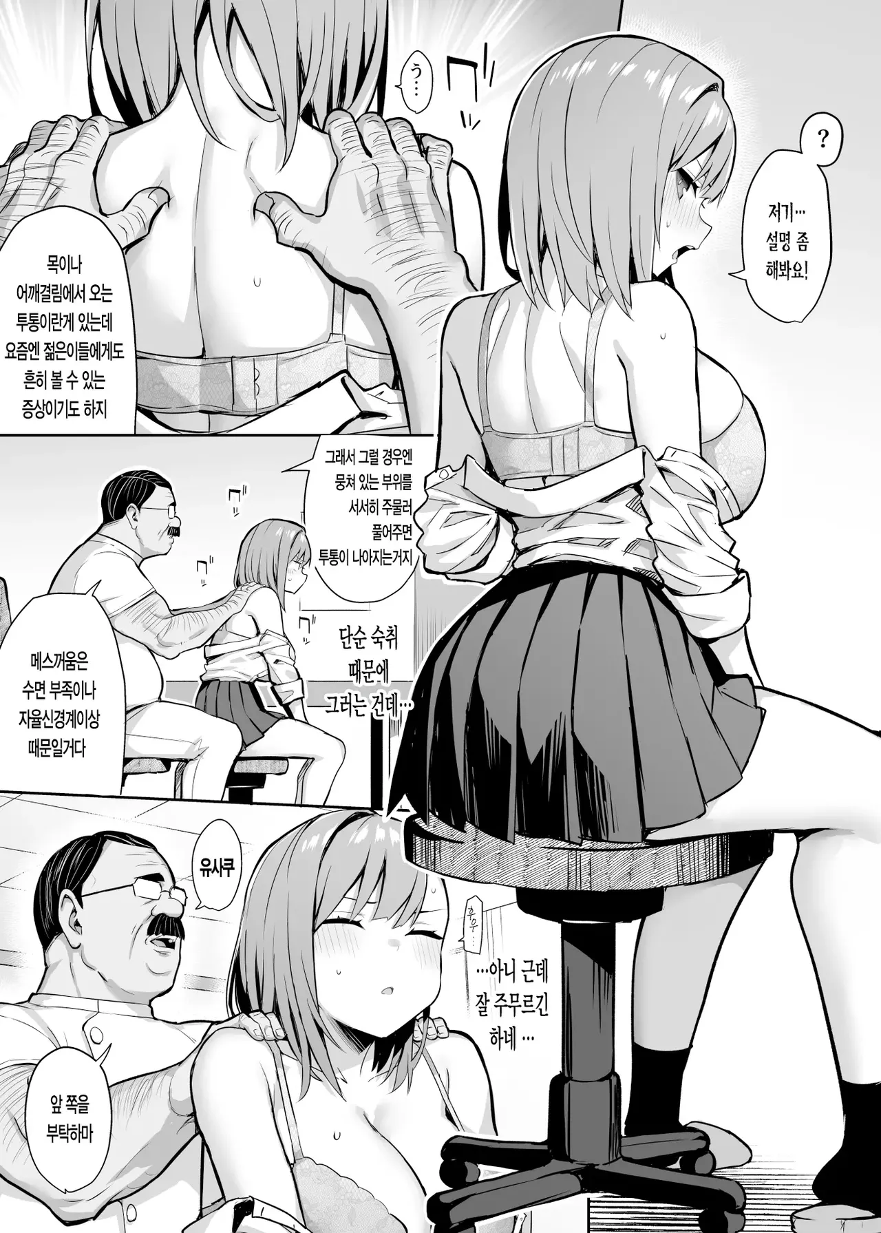 Akutoku Iin San | 악덕의음 3 page 6 full