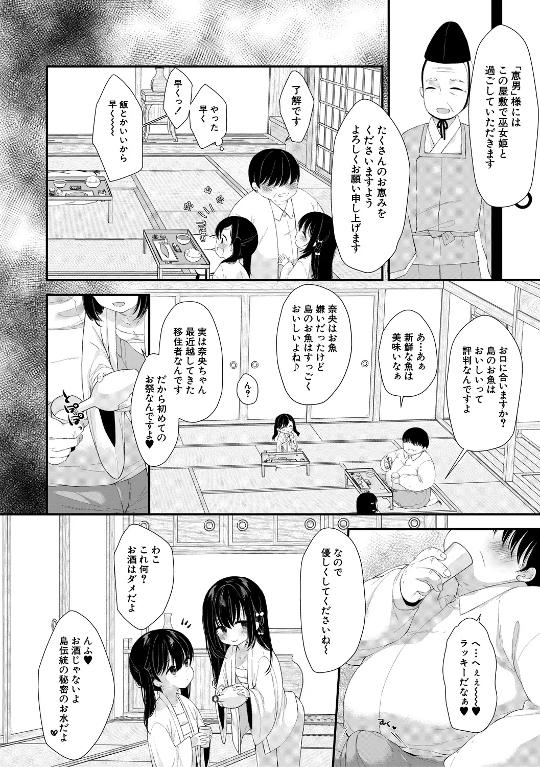 Muku na Shoujo wa Otosareru page 10 full