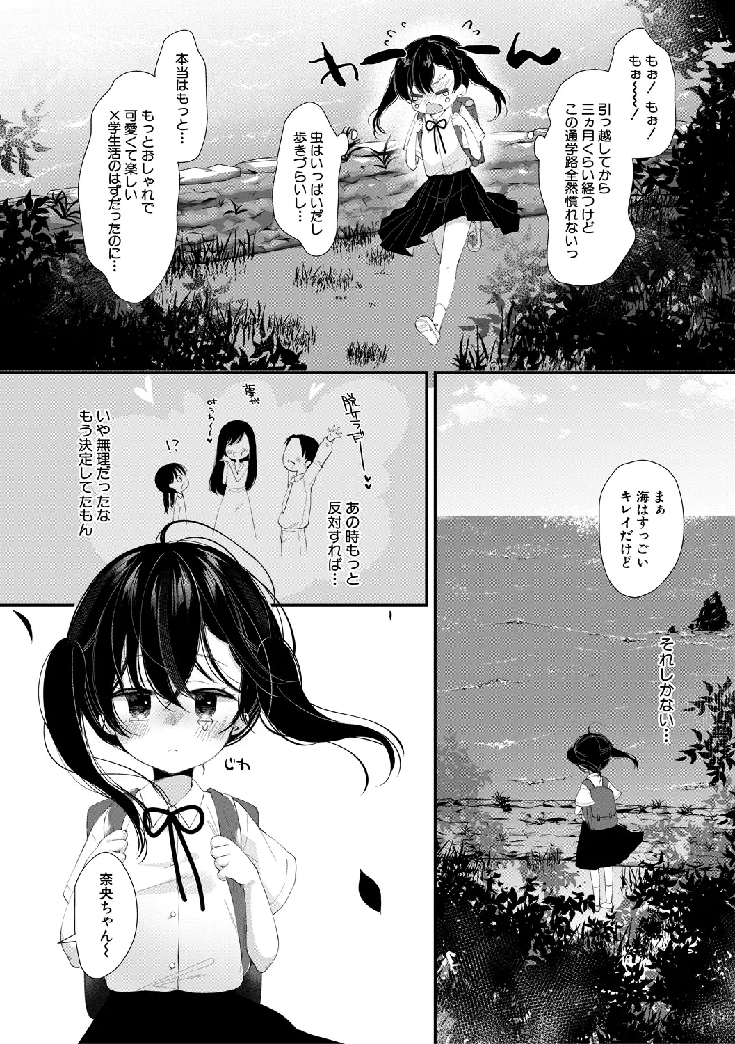 Muku na Shoujo wa Otosareru page 4 full