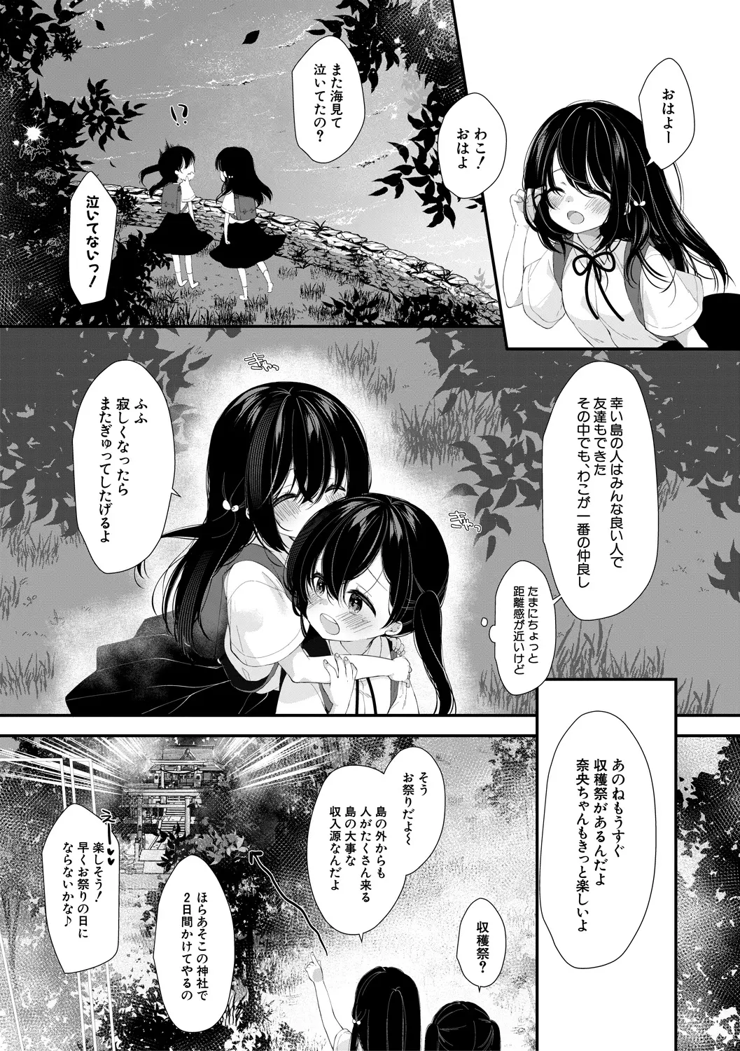 Muku na Shoujo wa Otosareru page 5 full