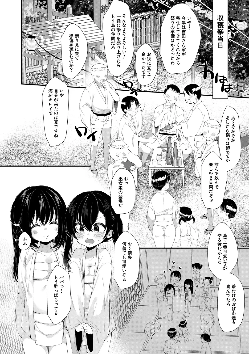Muku na Shoujo wa Otosareru page 6 full