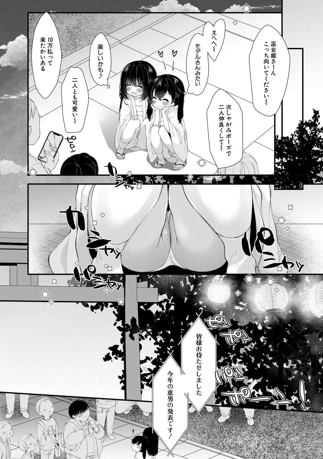 Muku na Shoujo wa Otosareru page 8 full