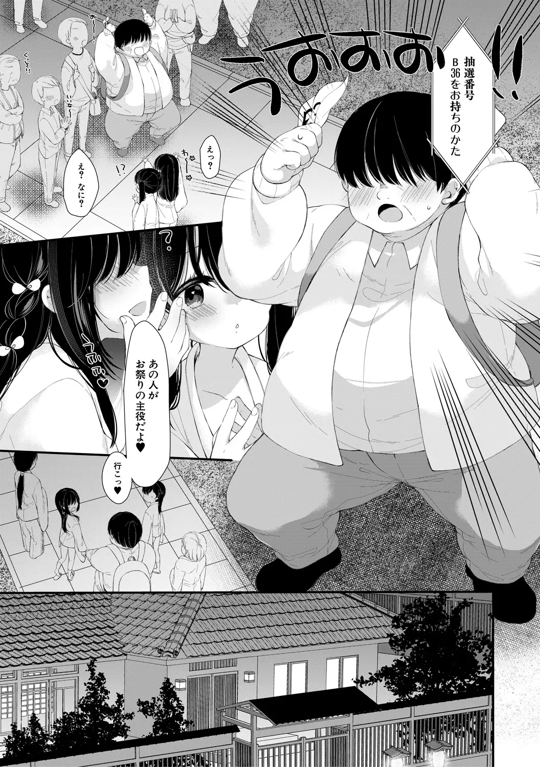 Muku na Shoujo wa Otosareru page 9 full