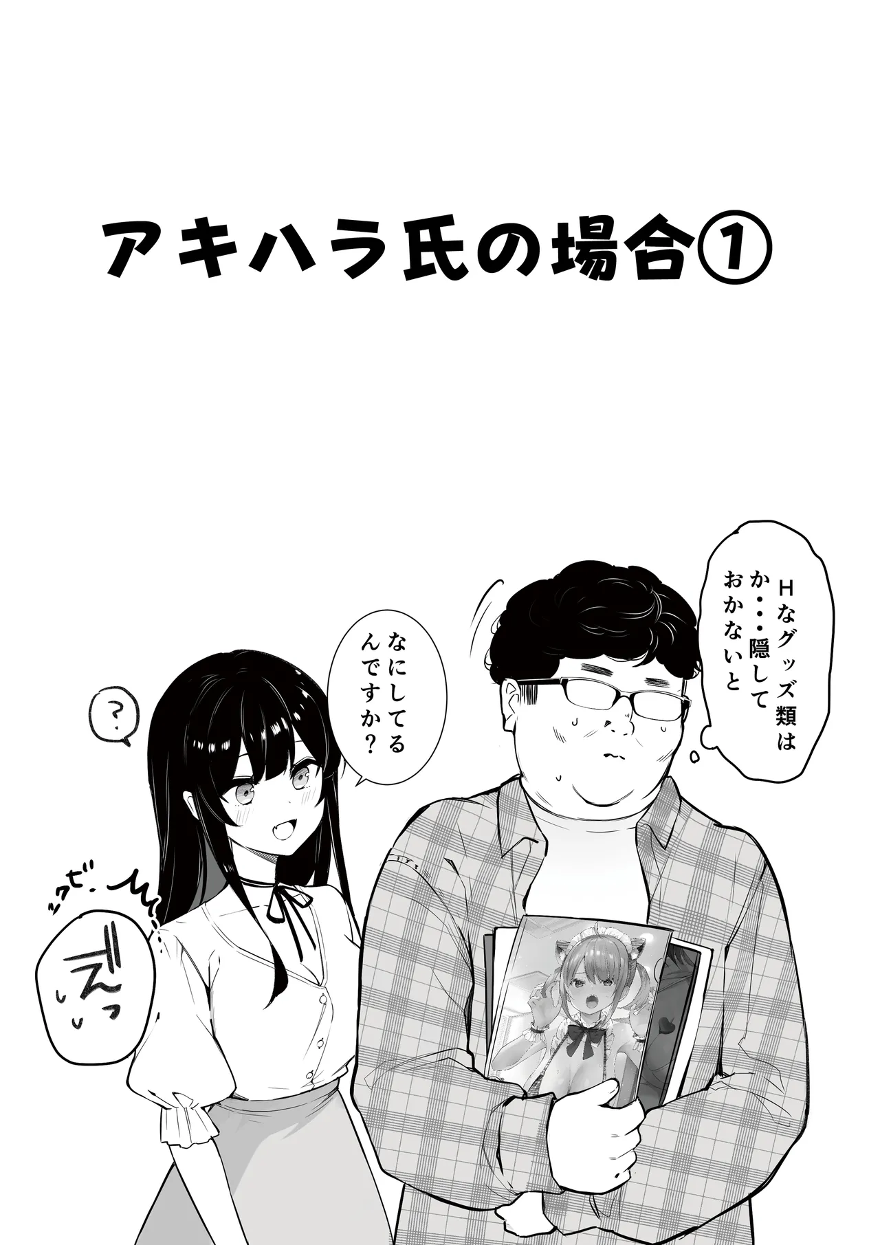 Otasa- no Himeko-chan ーOtaku-tachi Ikari no Gyakushuuー page 5 full