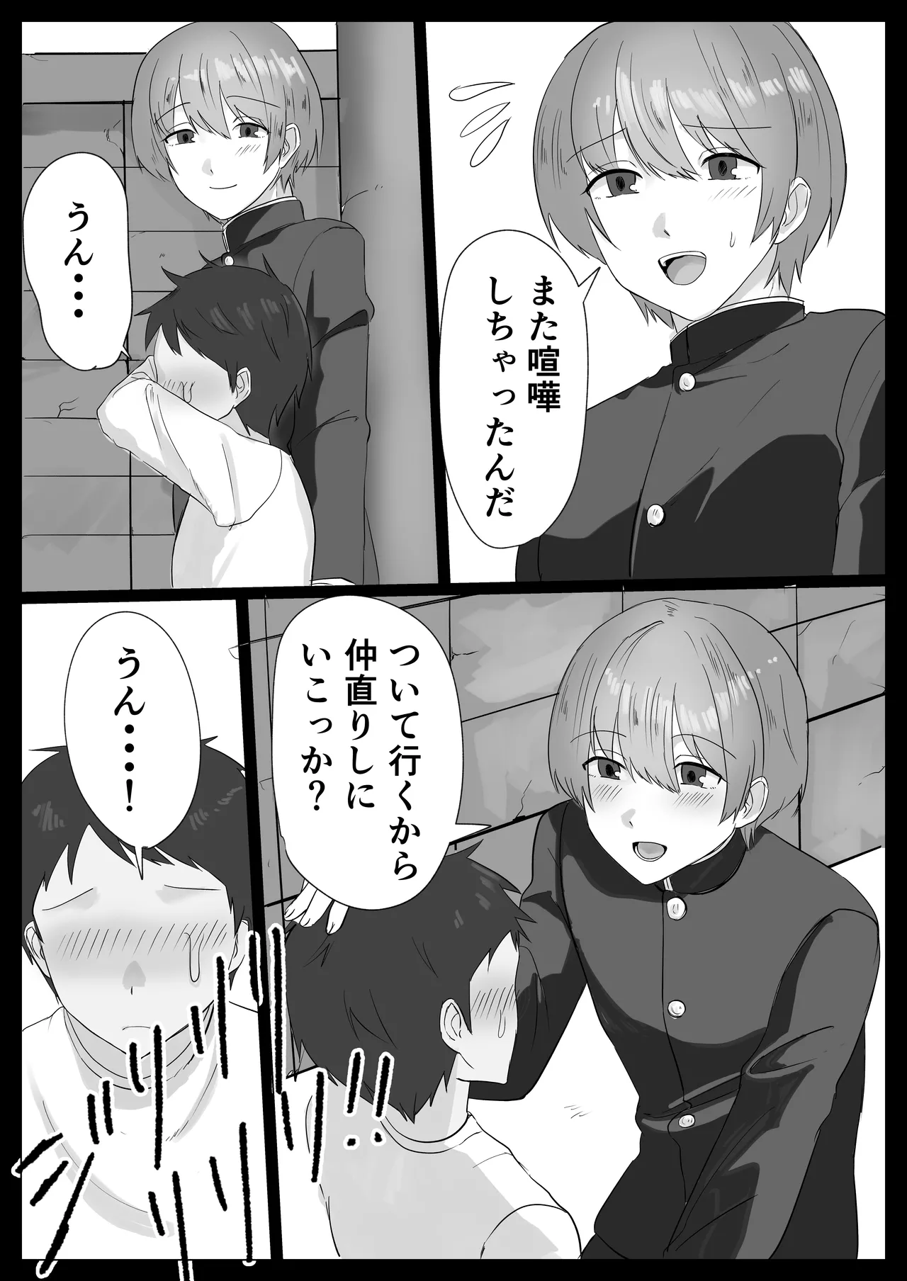 初恋のおにいさんをメス堕ちさせる page 2 full