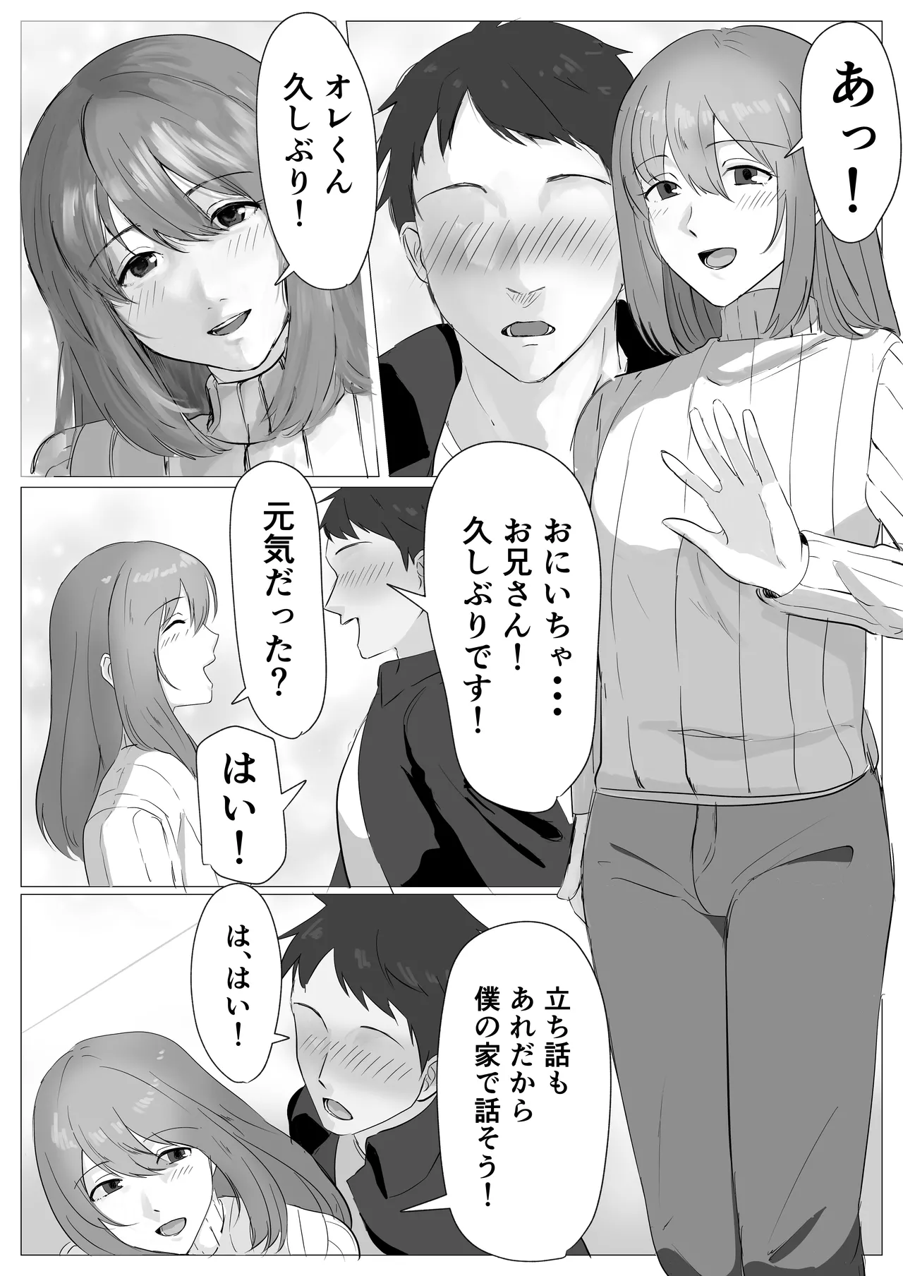 初恋のおにいさんをメス堕ちさせる page 4 full