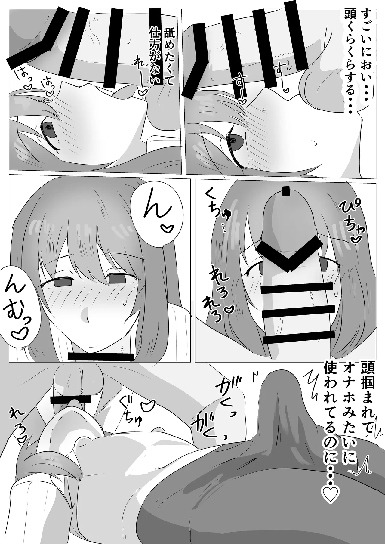 初恋のおにいさんをメス堕ちさせる page 9 full