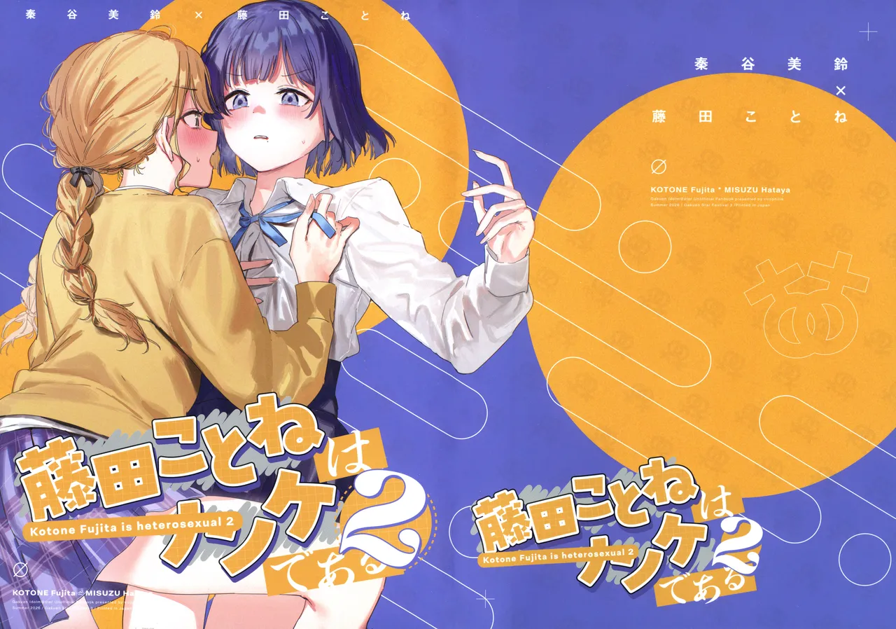 Fujita Kotone wa Nonke dearu 2 - Kotone Fujita is heterosexual 2 page 1 full