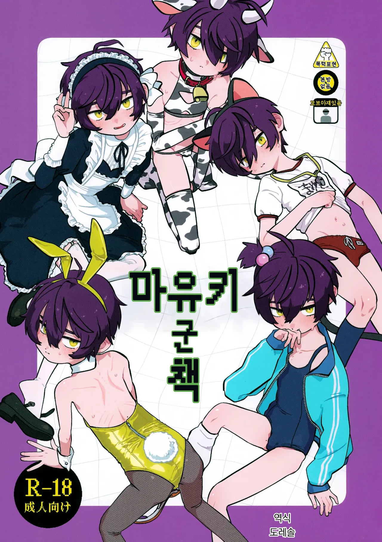 마유키 군 책 Mayuki-kun Hon page 1 full