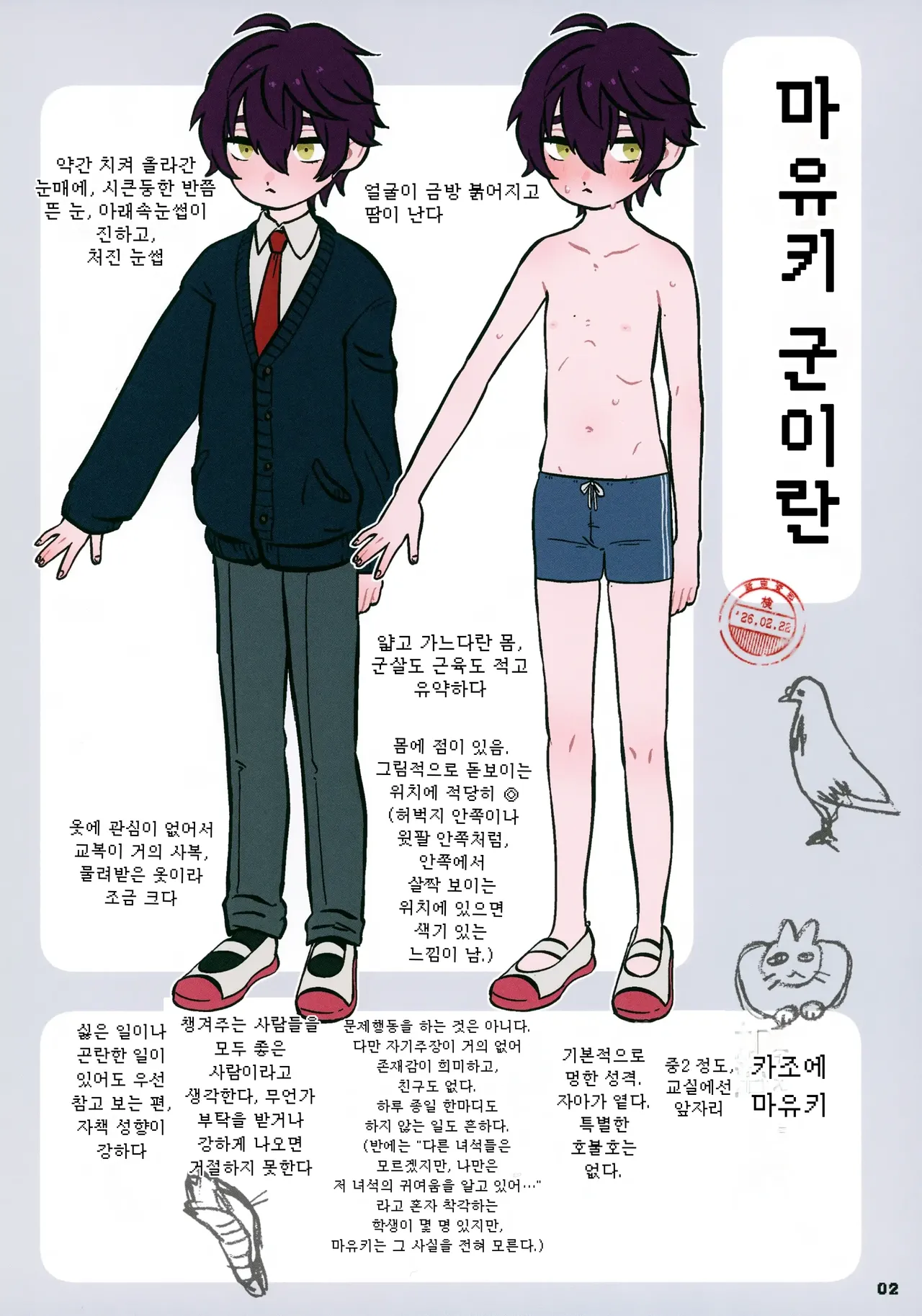 마유키 군 책 Mayuki-kun Hon page 2 full