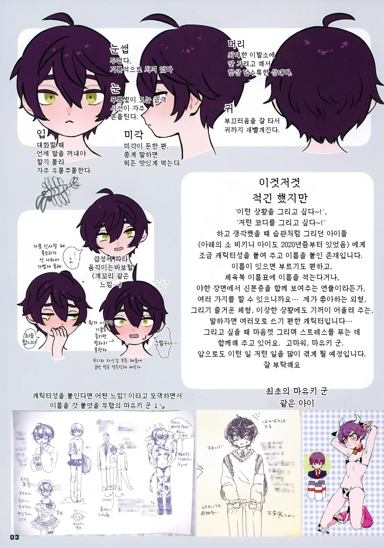 마유키 군 책 Mayuki-kun Hon page 3 full