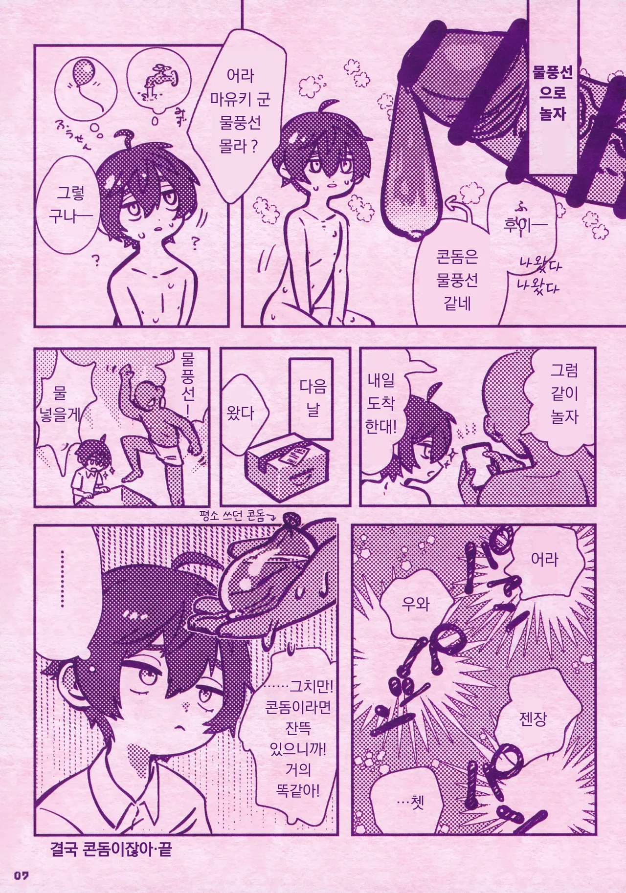 마유키 군 책 Mayuki-kun Hon page 7 full
