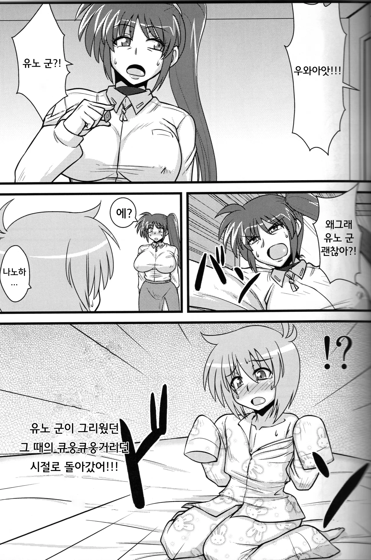 Choi Juku Nanoha | 존나 잘 익은 나노하 page 10 full