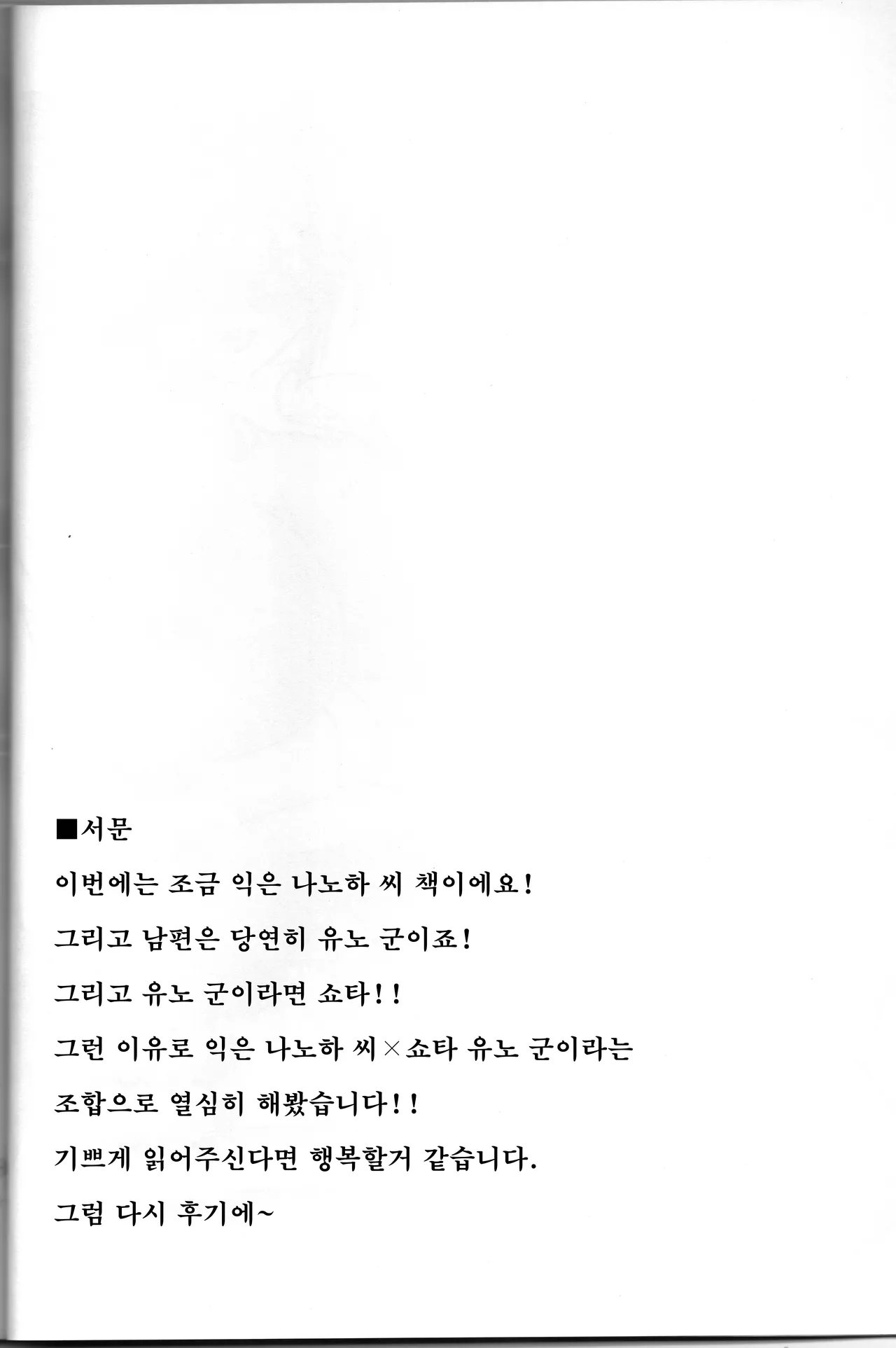 Choi Juku Nanoha | 존나 잘 익은 나노하 page 3 full