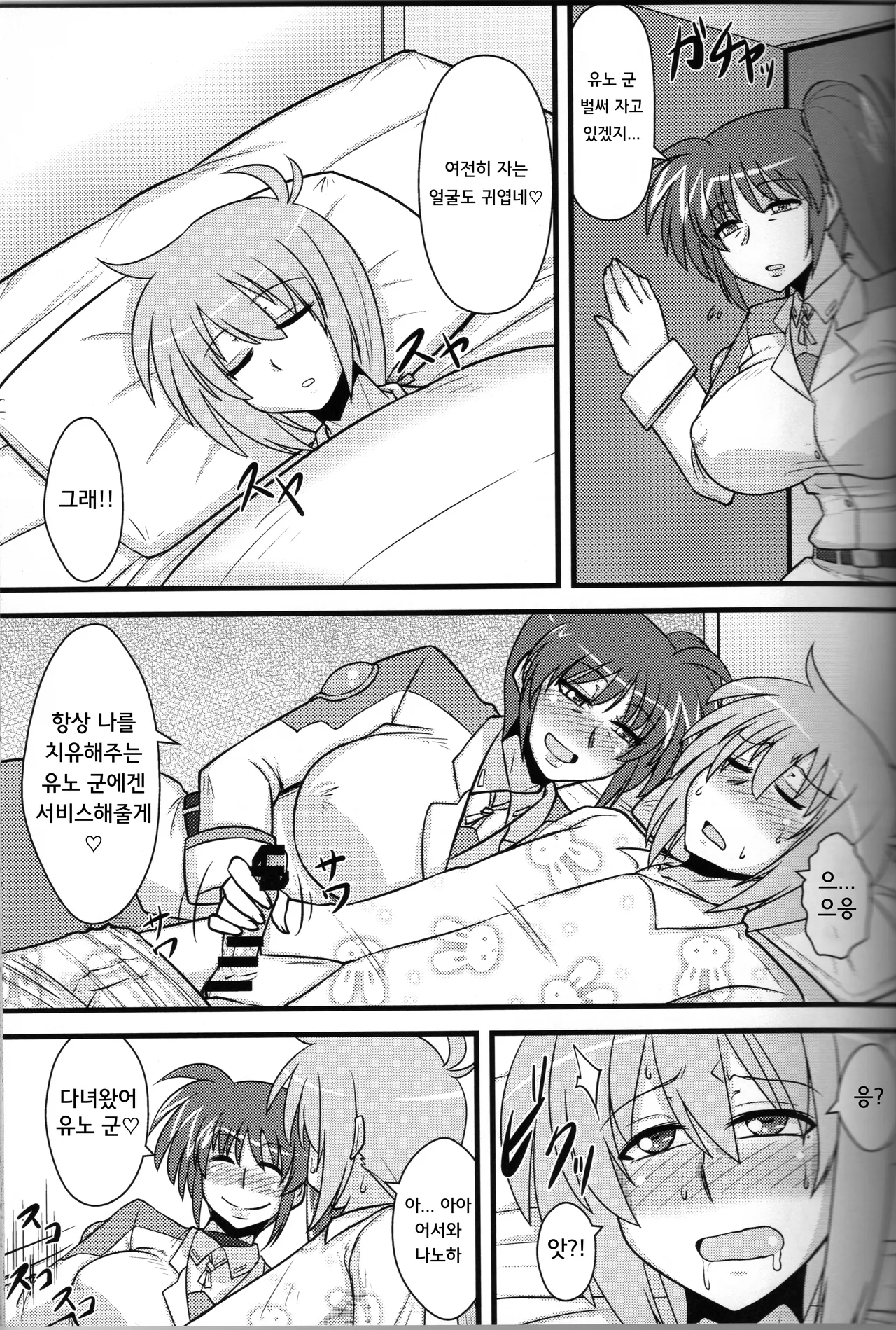 Choi Juku Nanoha | 존나 잘 익은 나노하 page 6 full