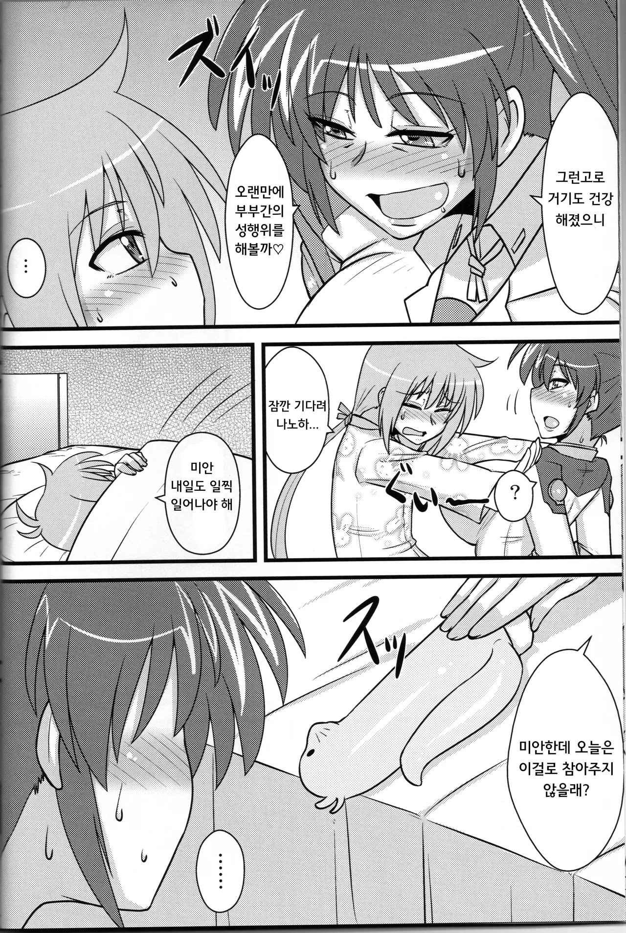 Choi Juku Nanoha | 존나 잘 익은 나노하 page 7 full