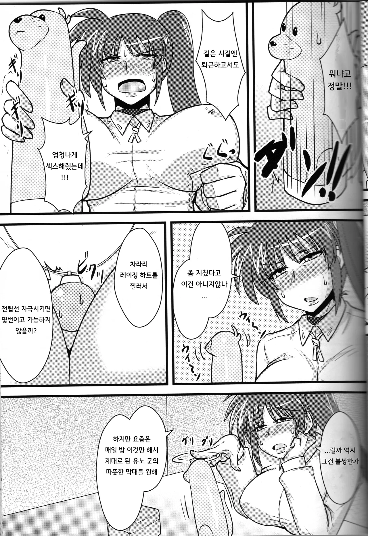 Choi Juku Nanoha | 존나 잘 익은 나노하 page 8 full