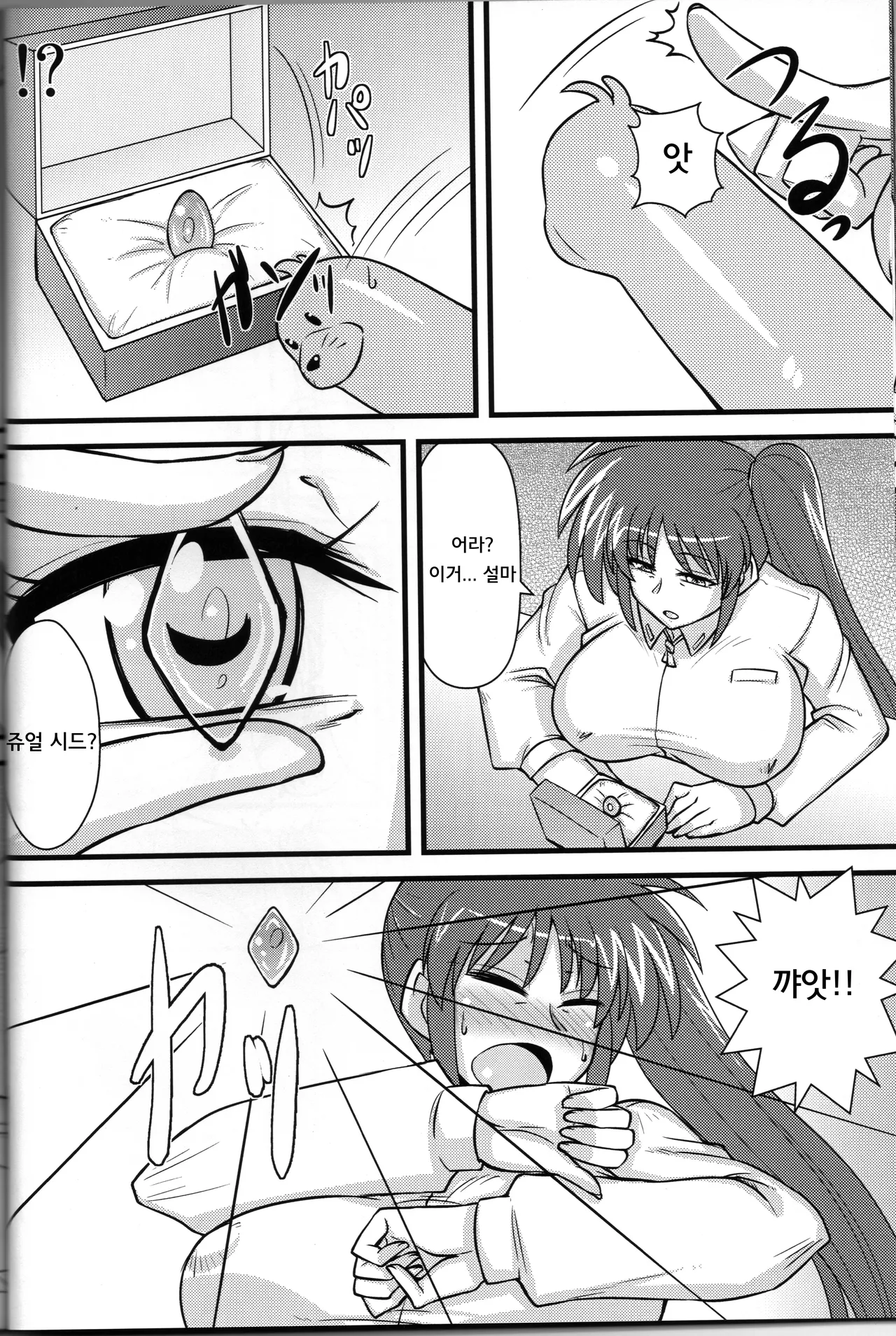 Choi Juku Nanoha | 존나 잘 익은 나노하 page 9 full