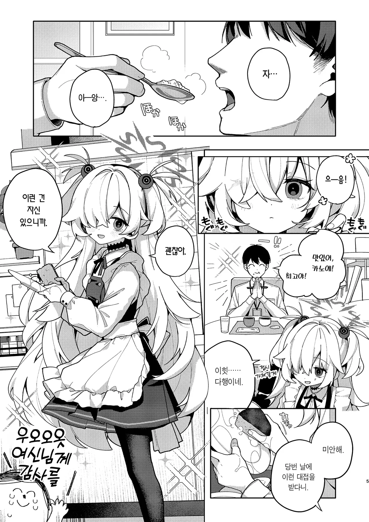 LOVE IS POISON page 4 full