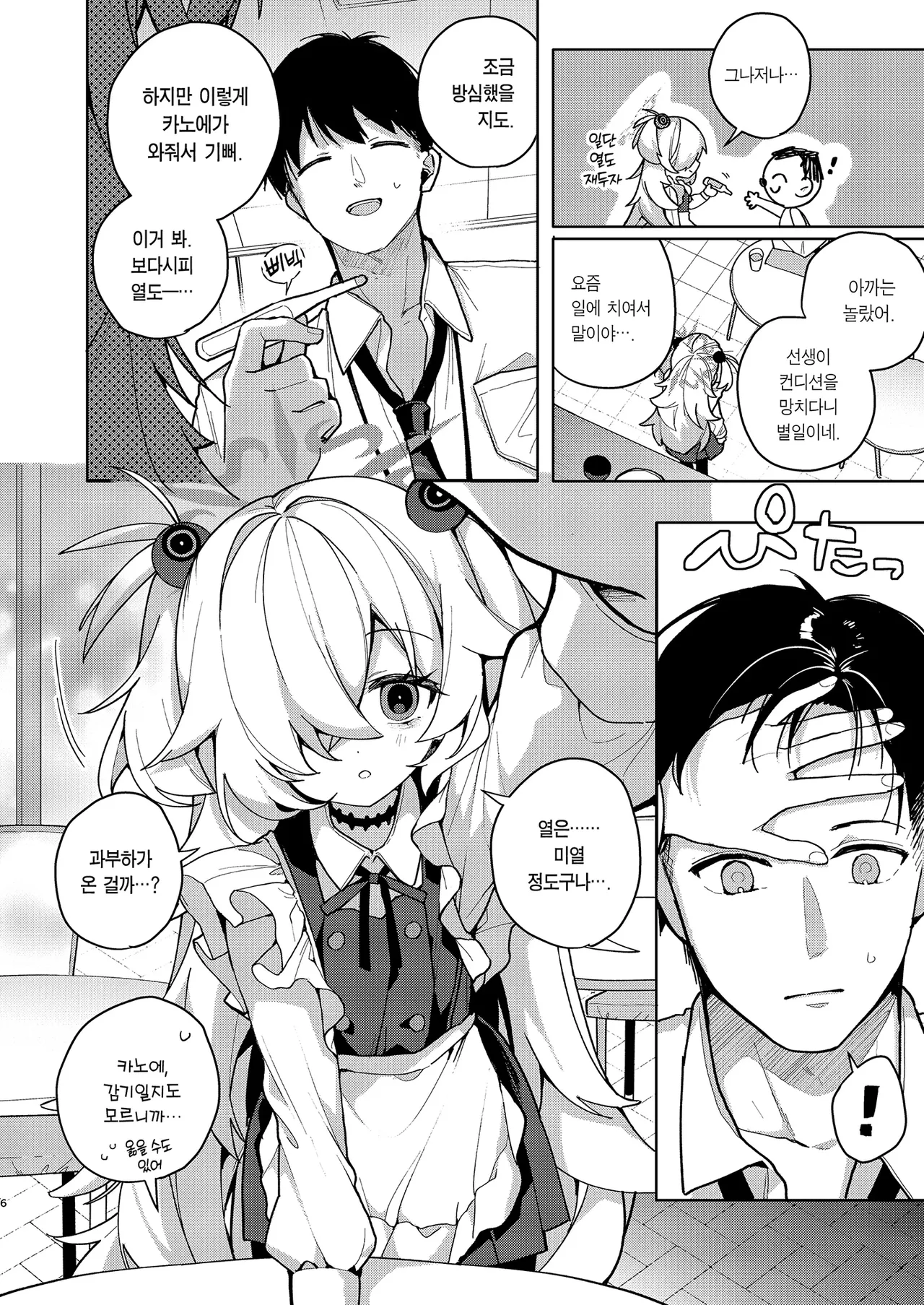 LOVE IS POISON page 5 full