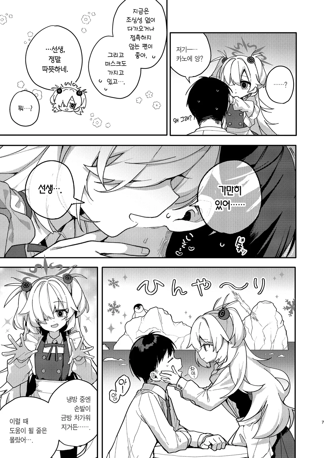 LOVE IS POISON page 6 full