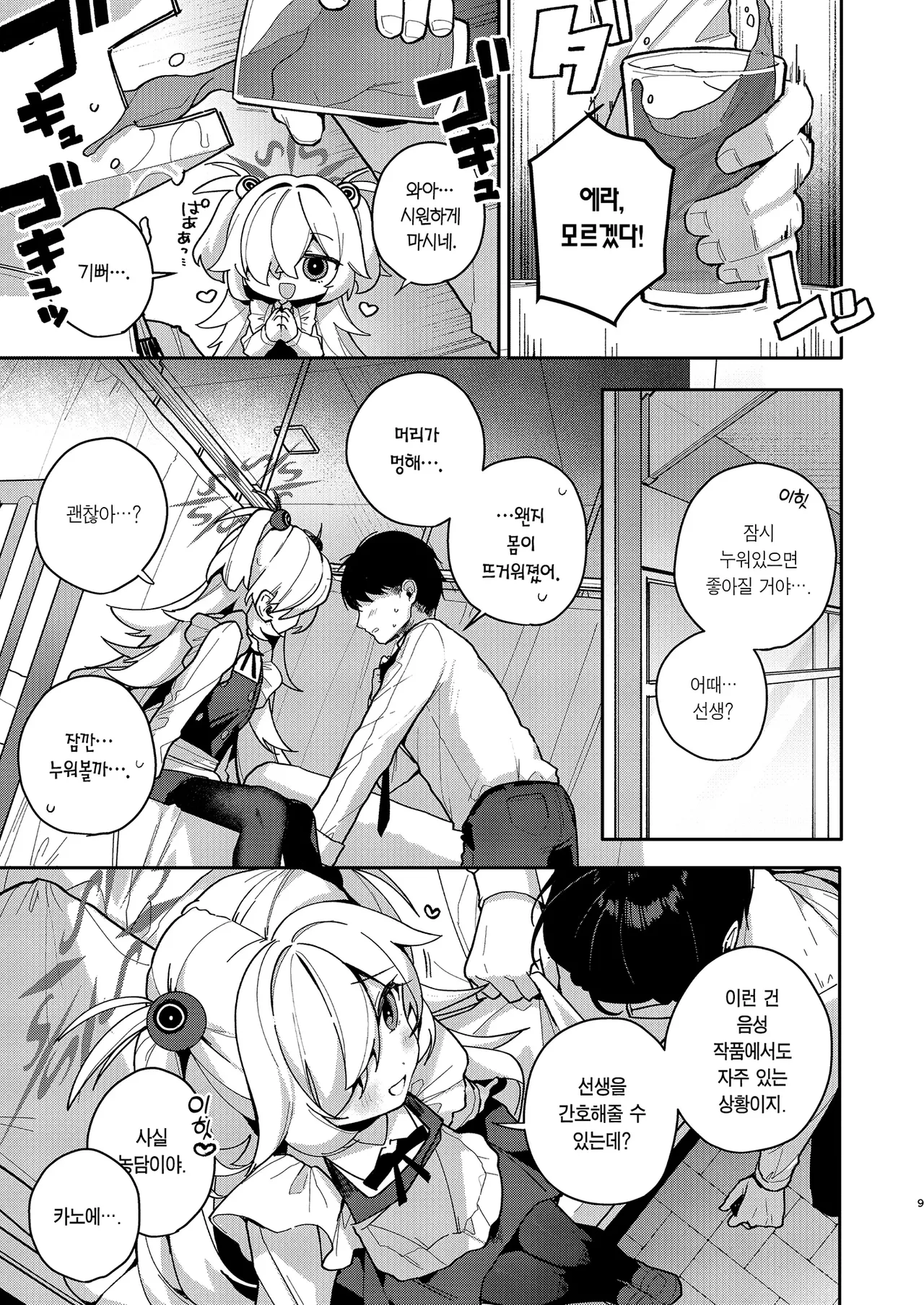 LOVE IS POISON page 8 full