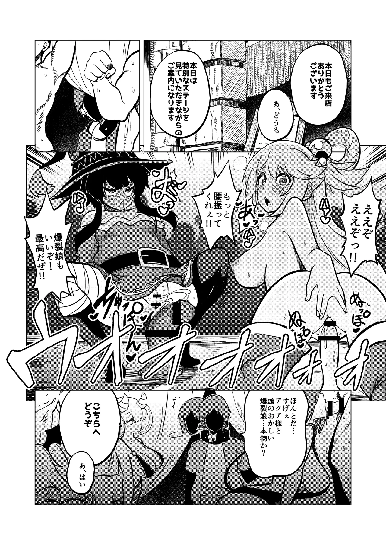 Hard Sukebe Megumin page 1 full