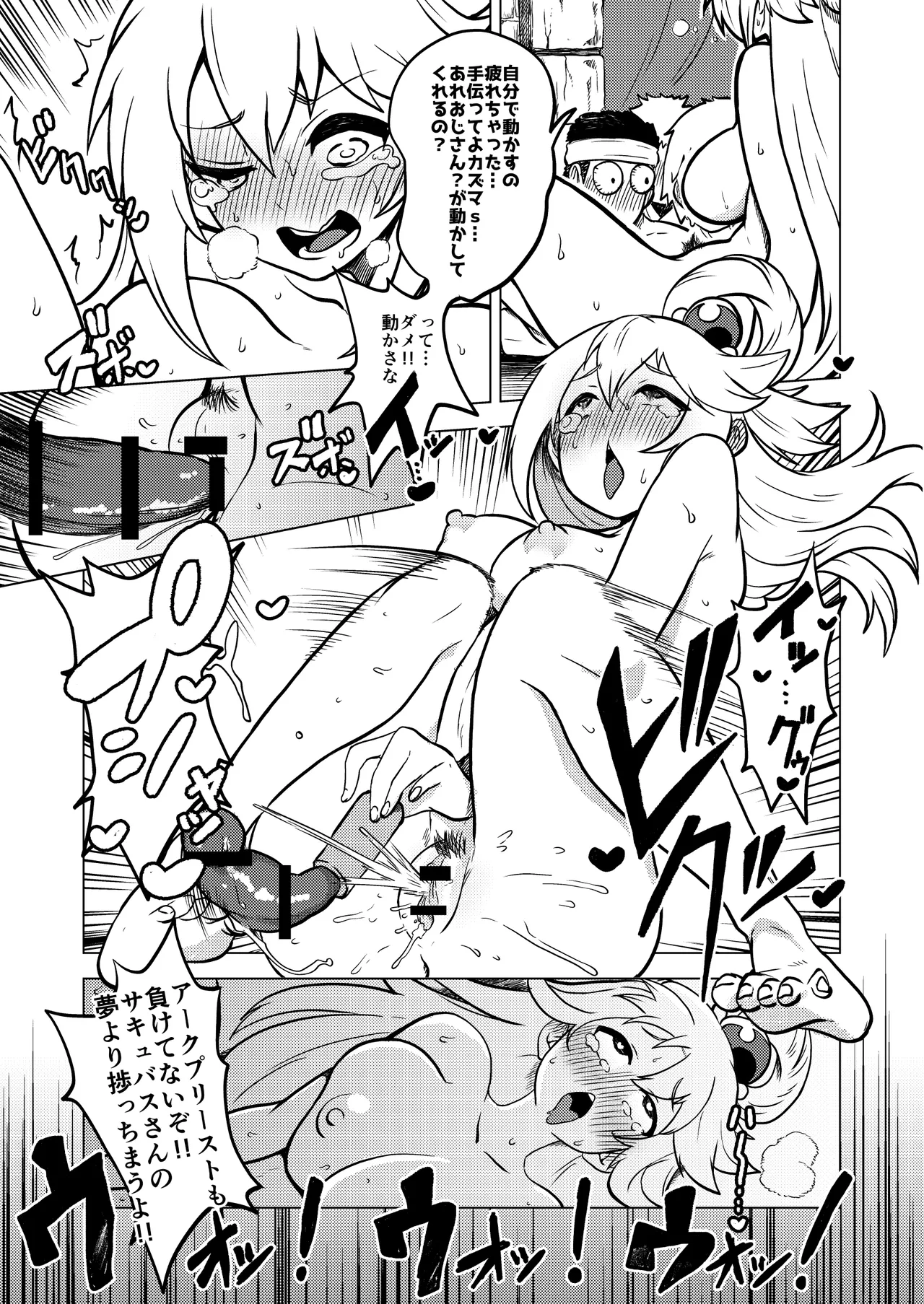 Hard Sukebe Megumin page 4 full
