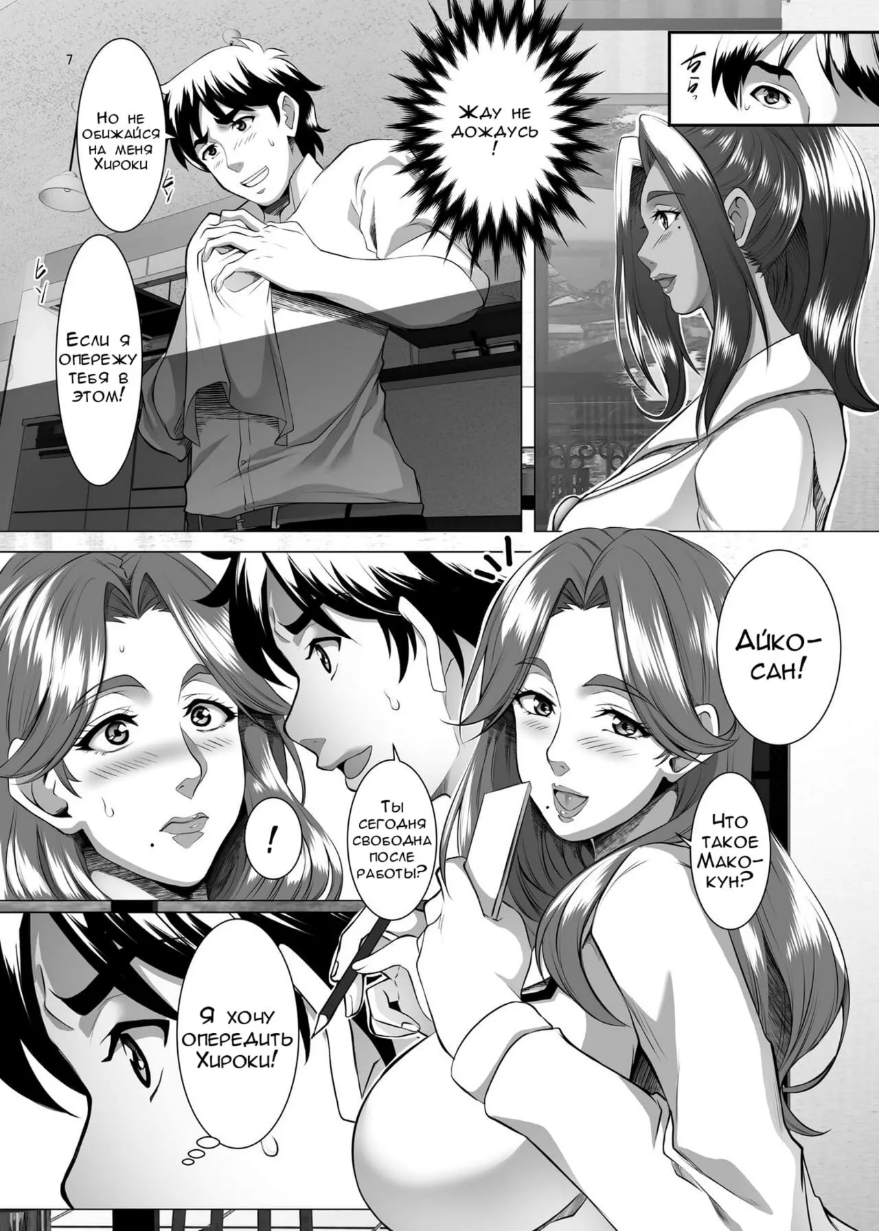 Твоя мать - хорошая женщина №7 page 6 full