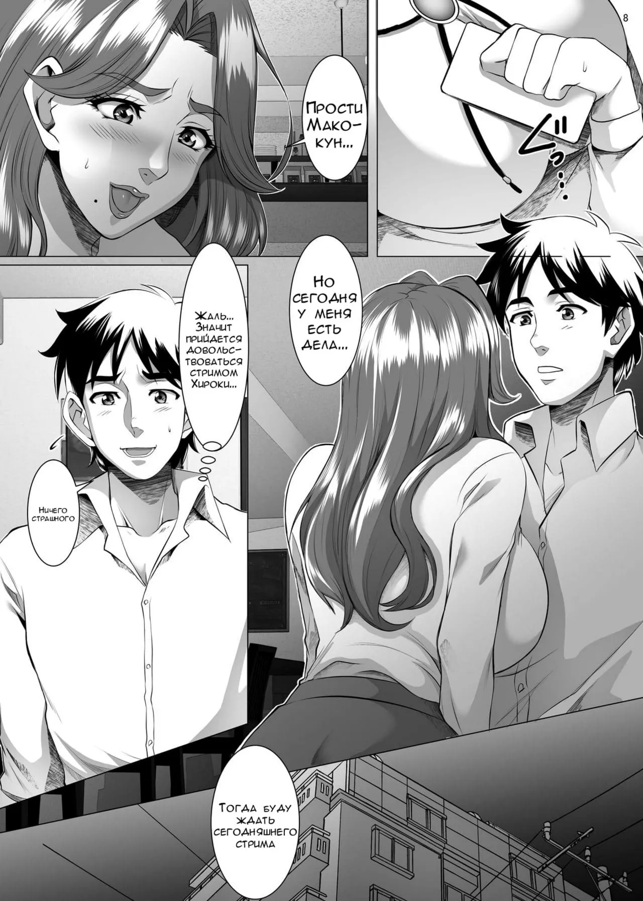 Твоя мать - хорошая женщина №7 page 7 full