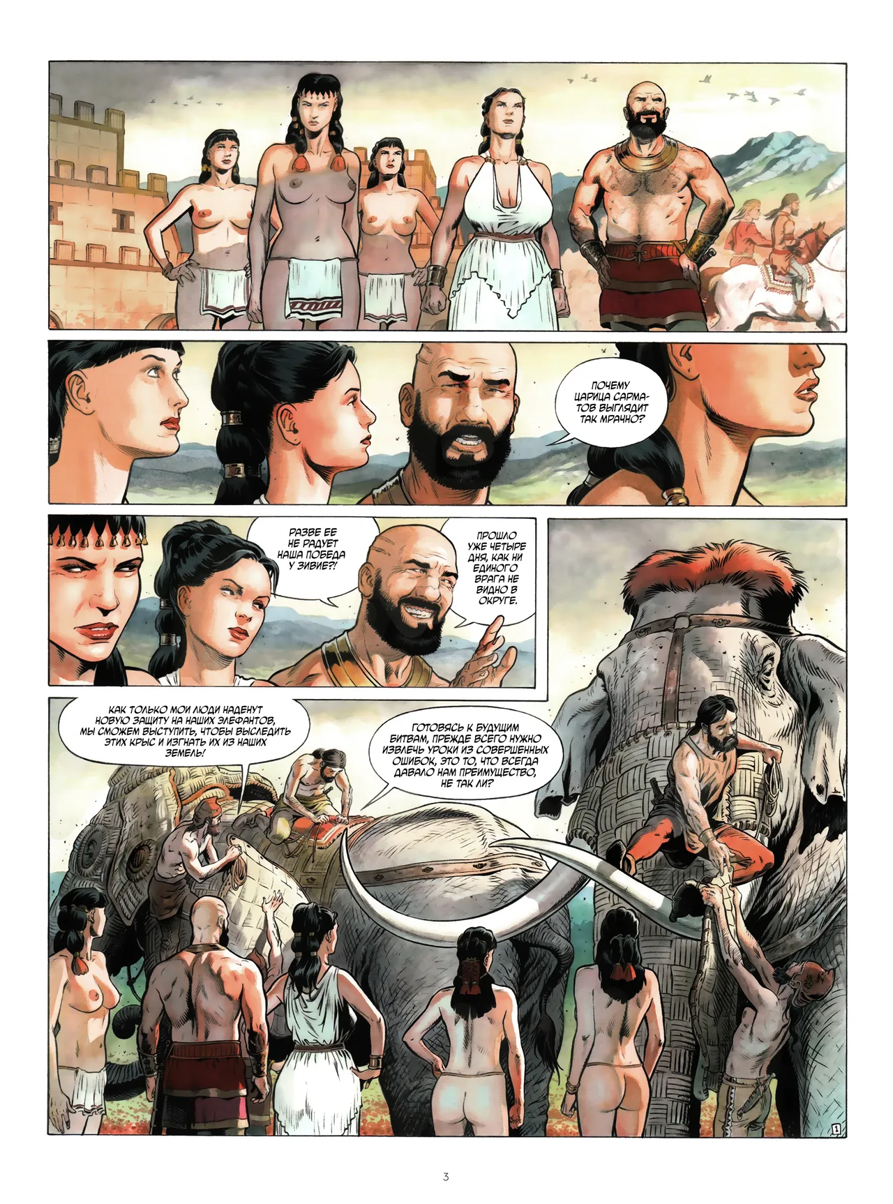 Возвращение 3 - Кровь скифов page 5 full