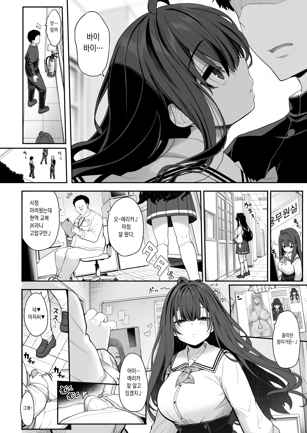 Tanetsuke Oji-san no Hikikomori Love Love Seikyouiku 2 Gakki ~Gakkou Hen~ | 교배 아저씨의 히키코모리 러브러브 성교육 2학기 page 4 full