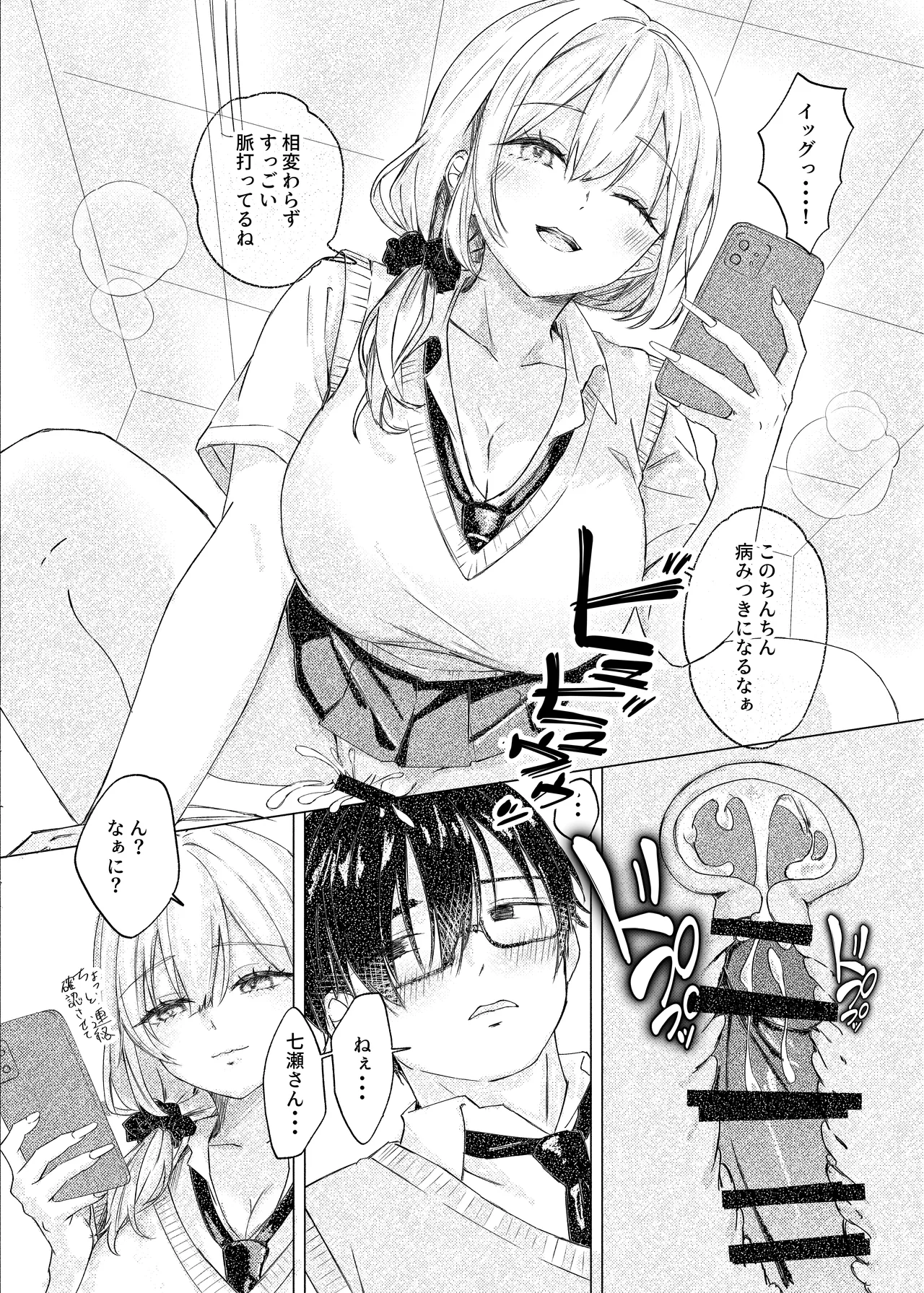 S◯Xはするのに付き合ってくれない清楚ギャルがいて頭がおかしくなりそう。 page 3 full