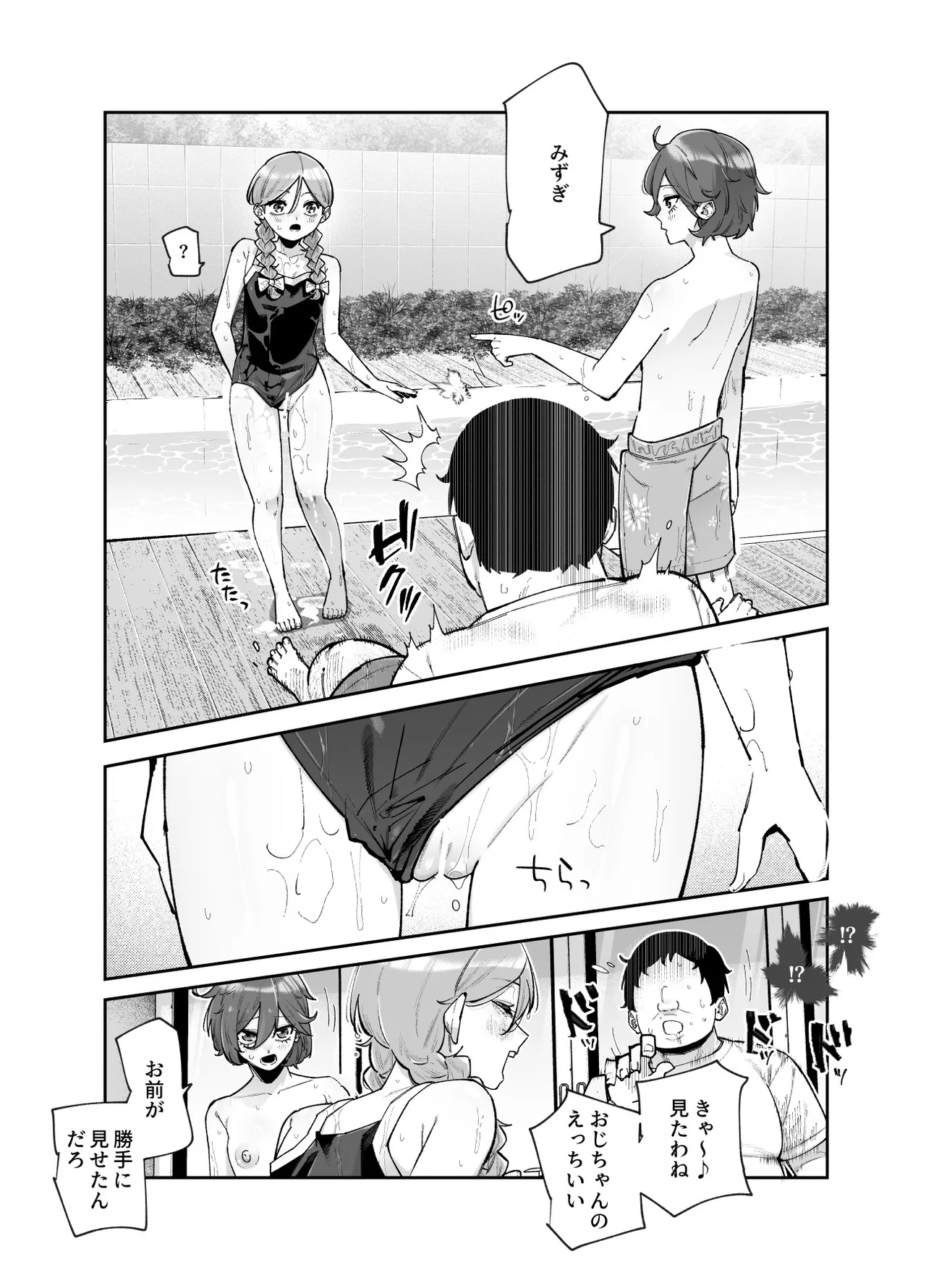 レンタル別荘の隣人が危機感ナシナシな件EX page 10 full