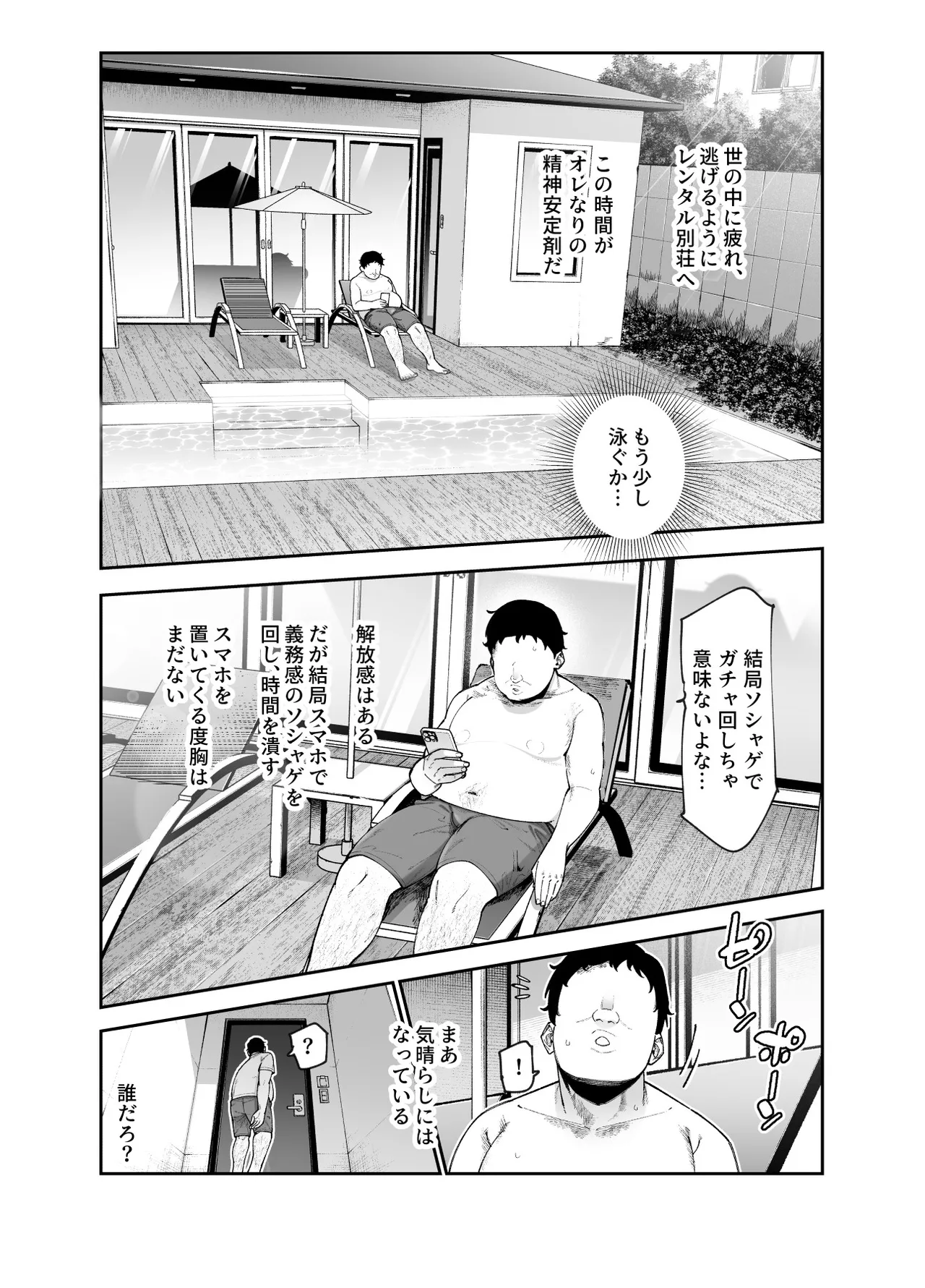 レンタル別荘の隣人が危機感ナシナシな件EX page 4 full