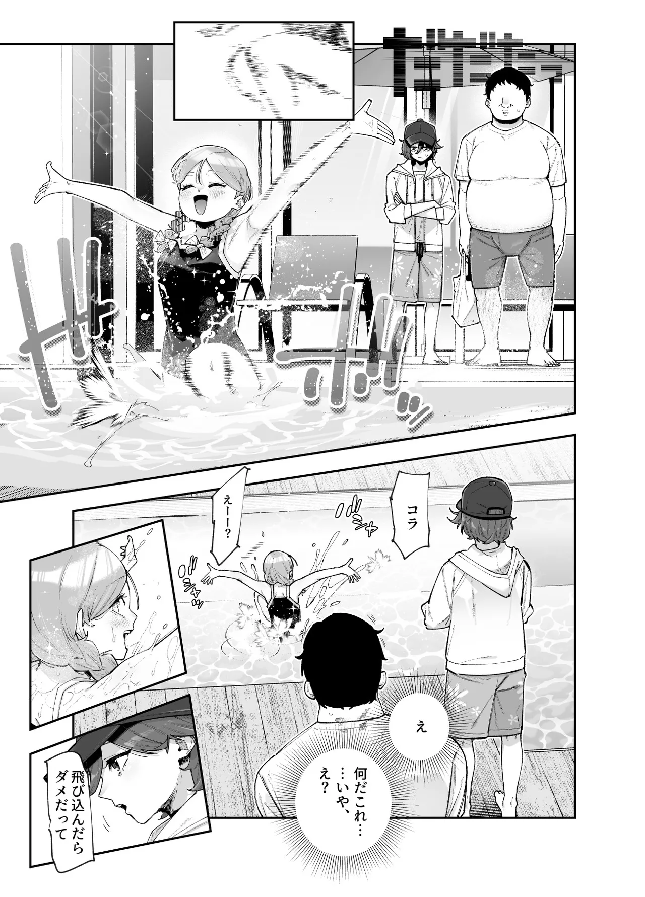 レンタル別荘の隣人が危機感ナシナシな件EX page 6 full