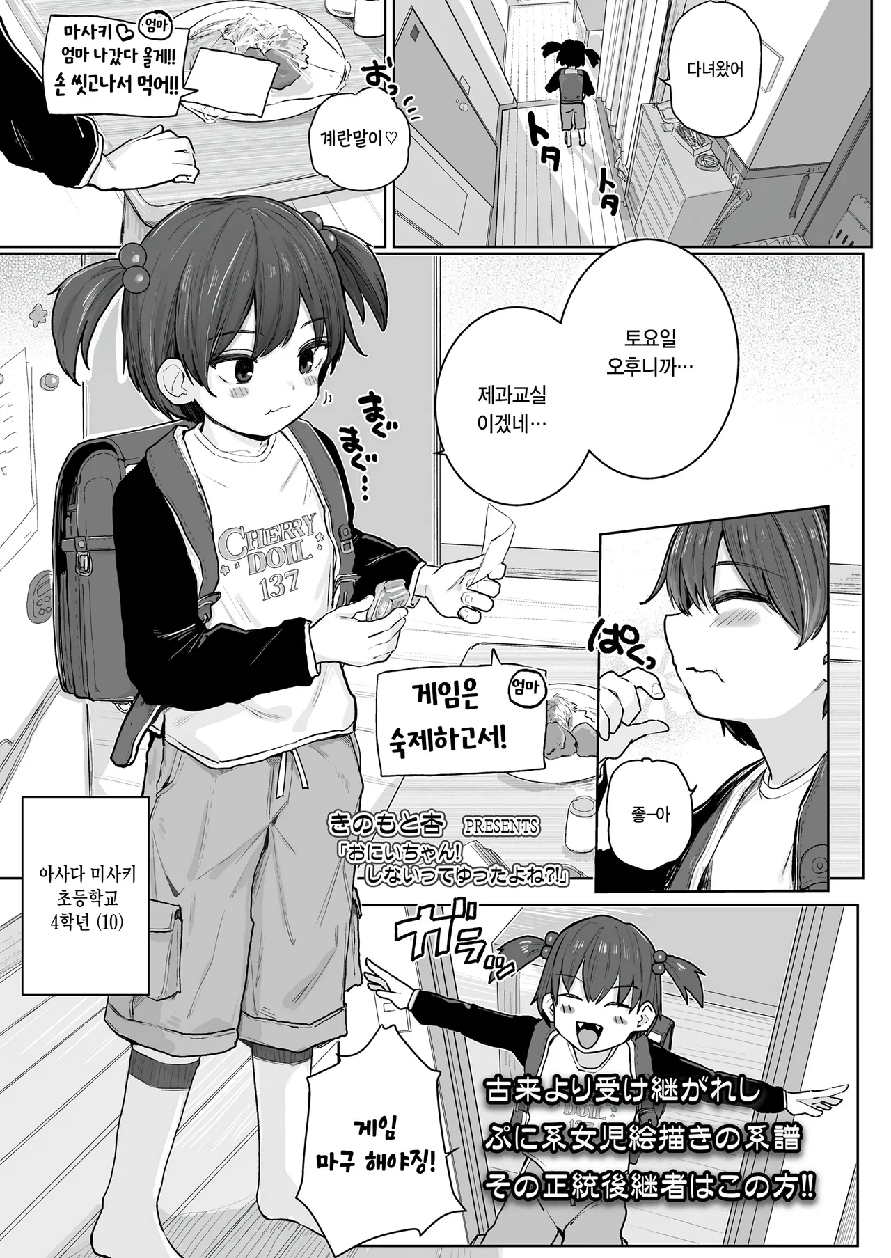 Onii-chan! Shinai tte Yutta yo ne?! page 1 full