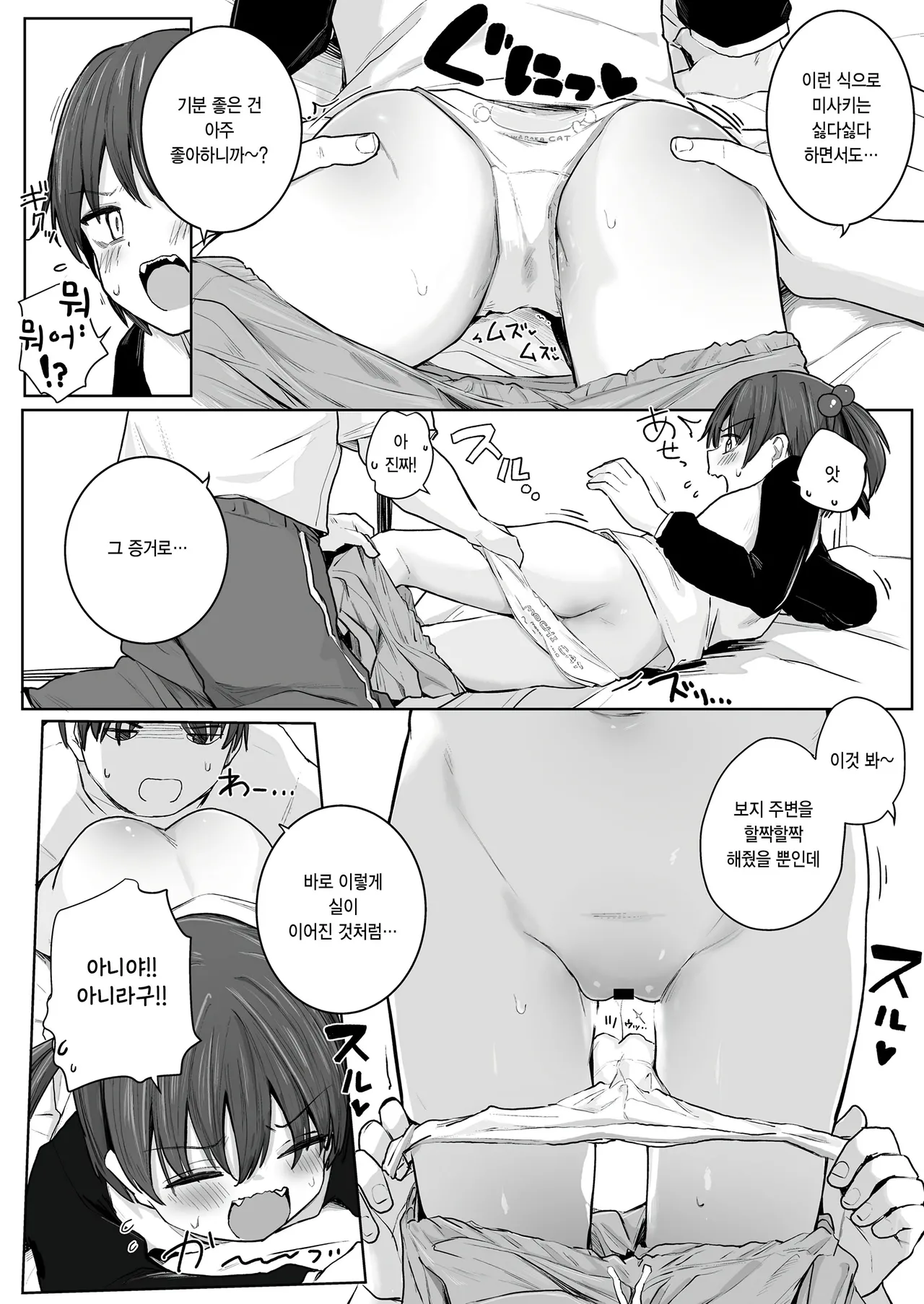 Onii-chan! Shinai tte Yutta yo ne?! page 10 full