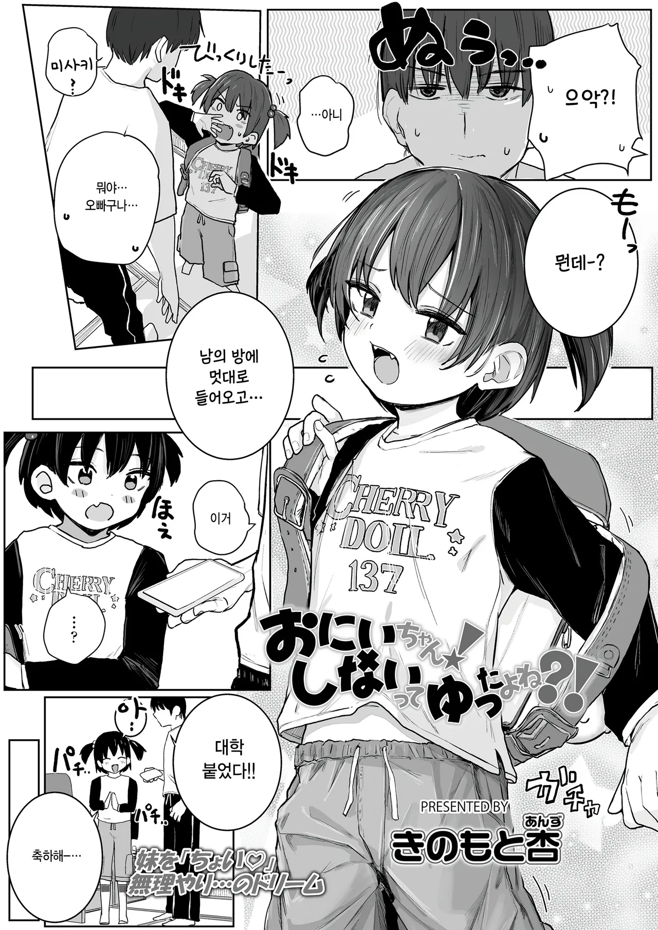 Onii-chan! Shinai tte Yutta yo ne?! page 2 full