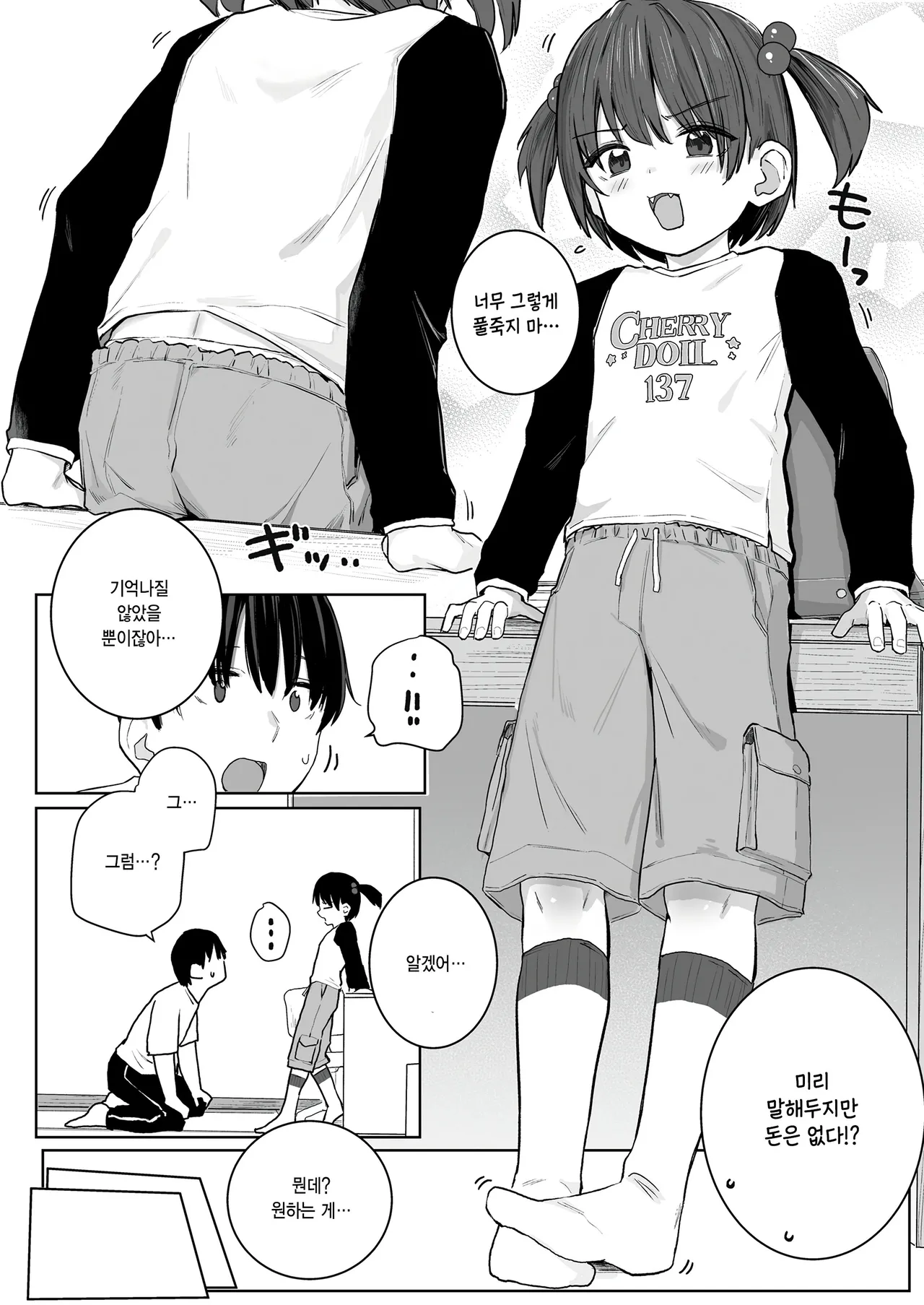 Onii-chan! Shinai tte Yutta yo ne?! page 4 full
