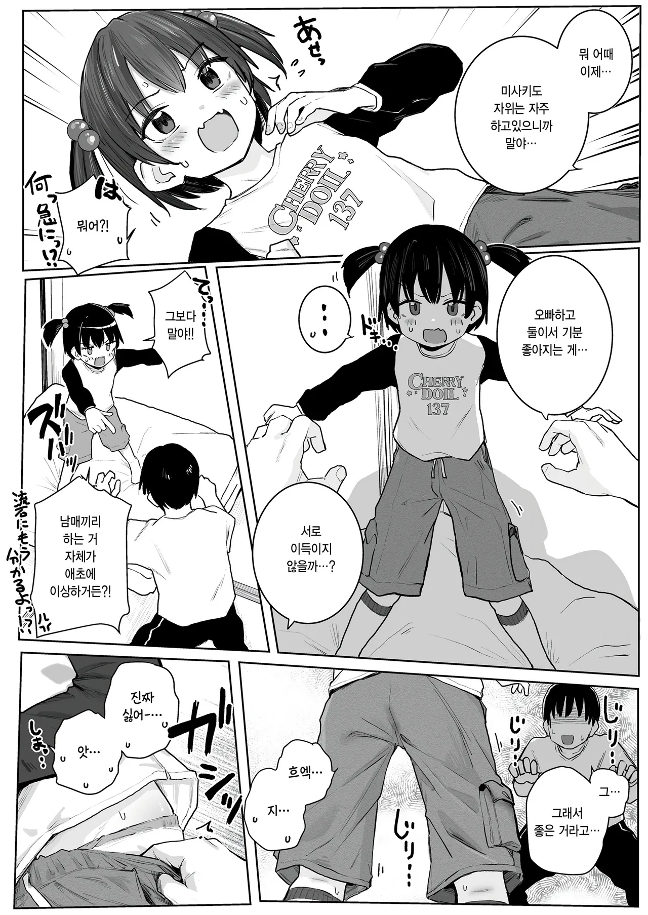 Onii-chan! Shinai tte Yutta yo ne?! page 6 full