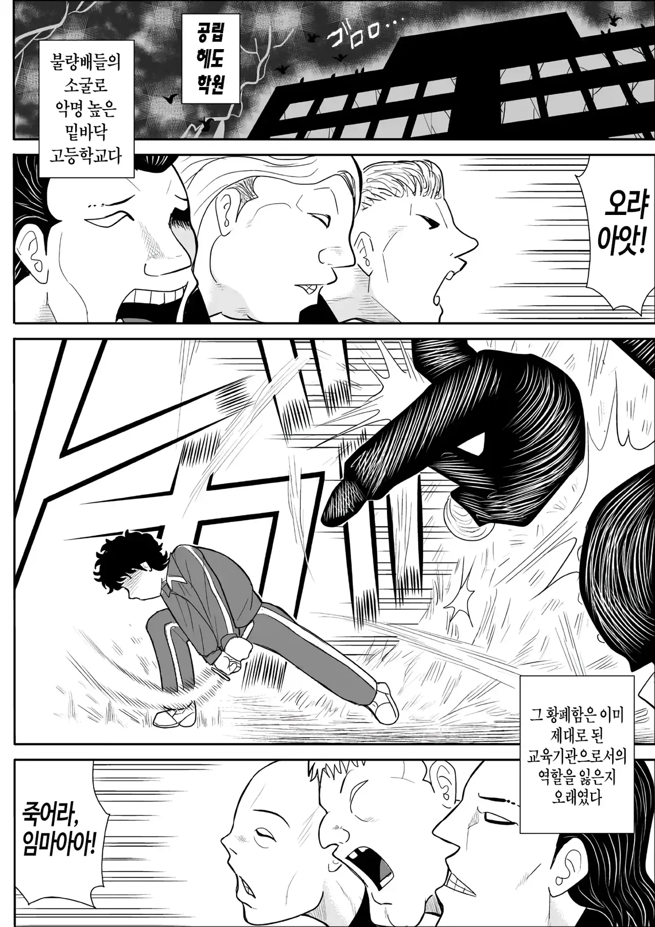 Battle Teacher Tatsuko 2 | 배틀 티처 타츠코 2 page 2 full