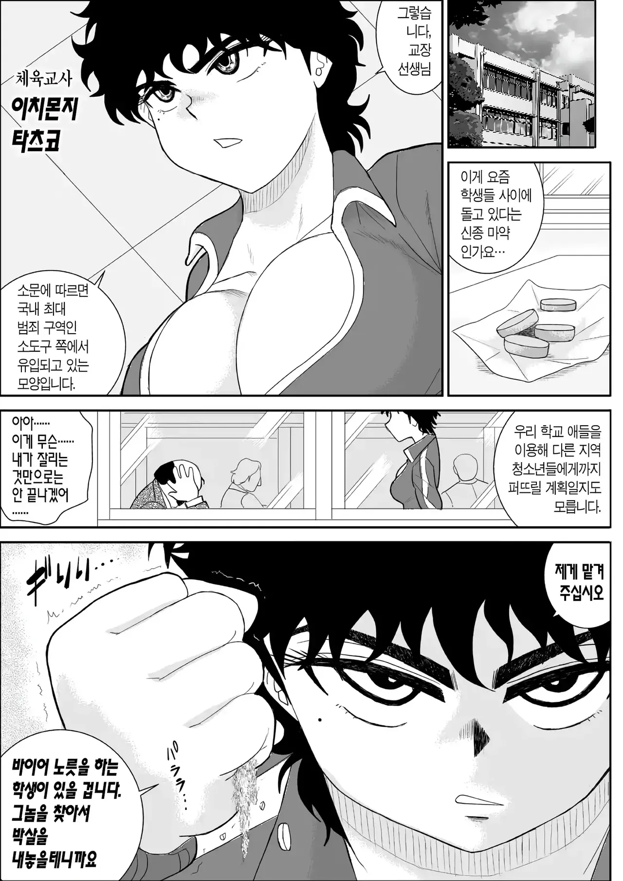 Battle Teacher Tatsuko 2 | 배틀 티처 타츠코 2 page 5 full