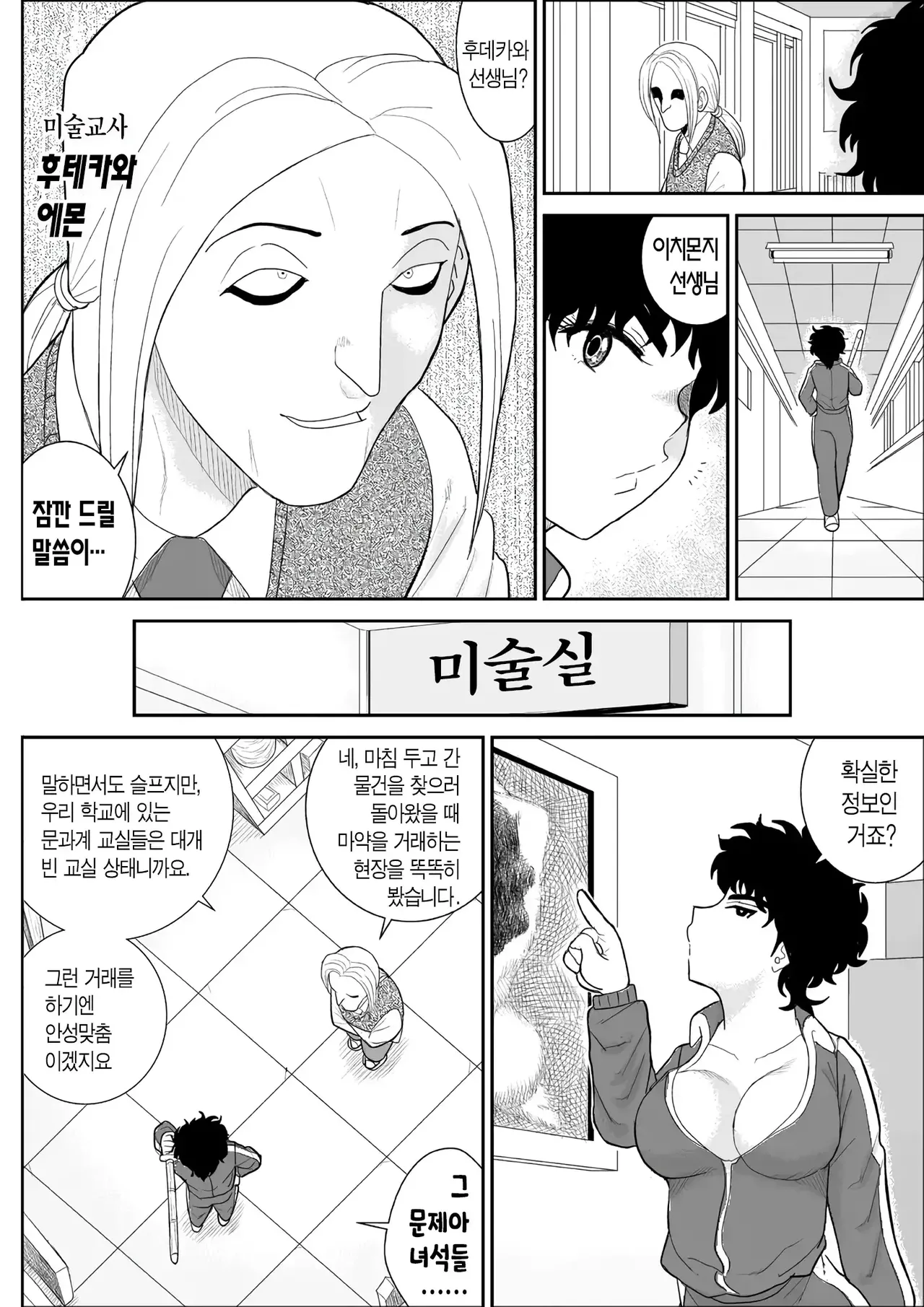 Battle Teacher Tatsuko 2 | 배틀 티처 타츠코 2 page 6 full