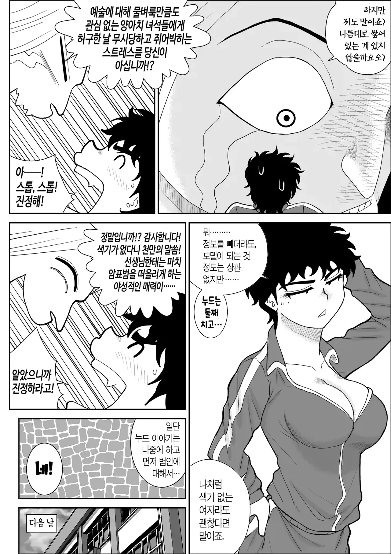 Battle Teacher Tatsuko 2 | 배틀 티처 타츠코 2 page 8 full