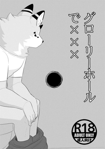 Xxx with glory hole cover