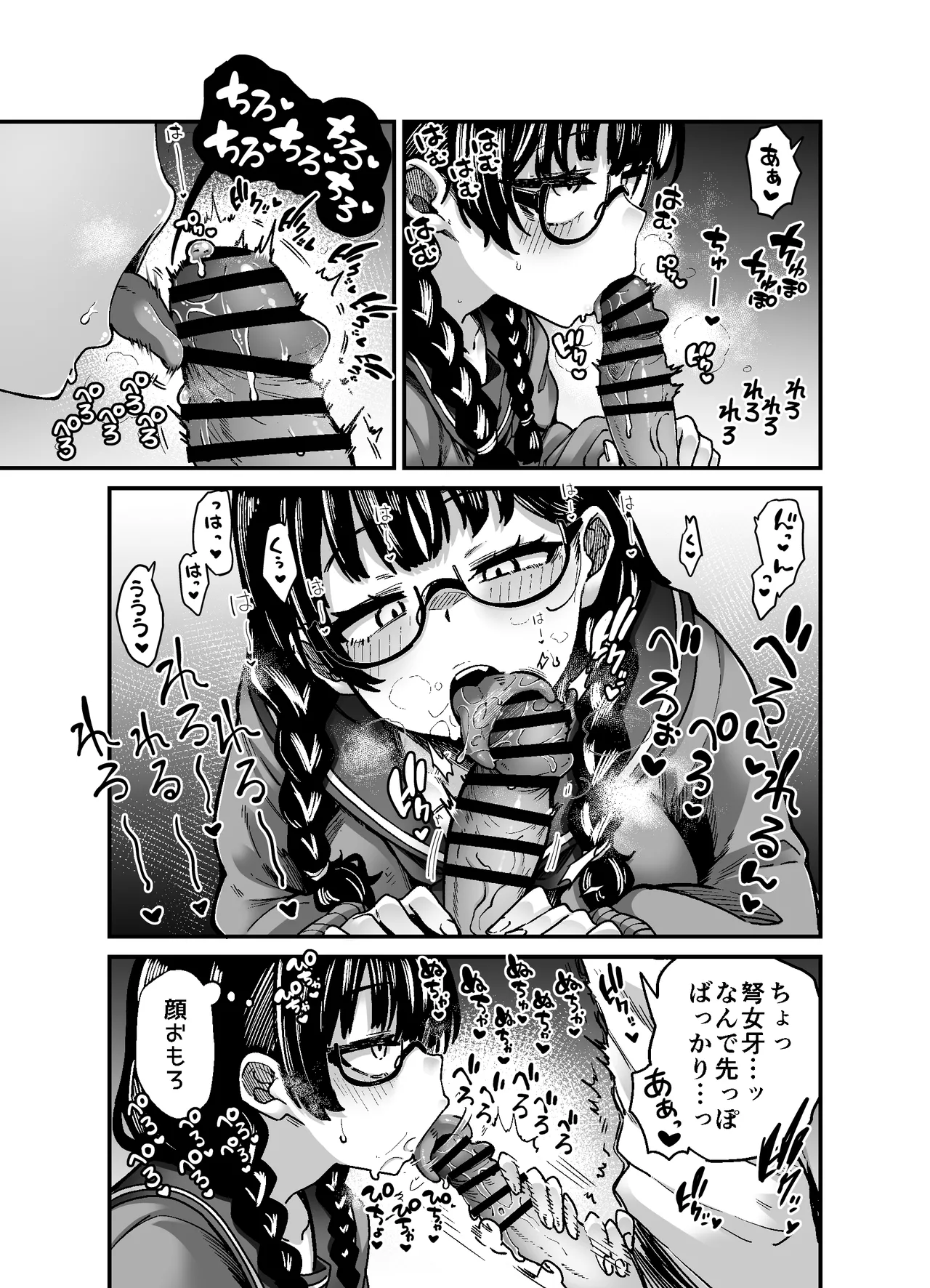 目つきも口も悪いけどちゃんとお願いしたら大体なんでもしてくれるドえろい眼鏡っ娘のドメガ（弩女牙）さん page 5 full