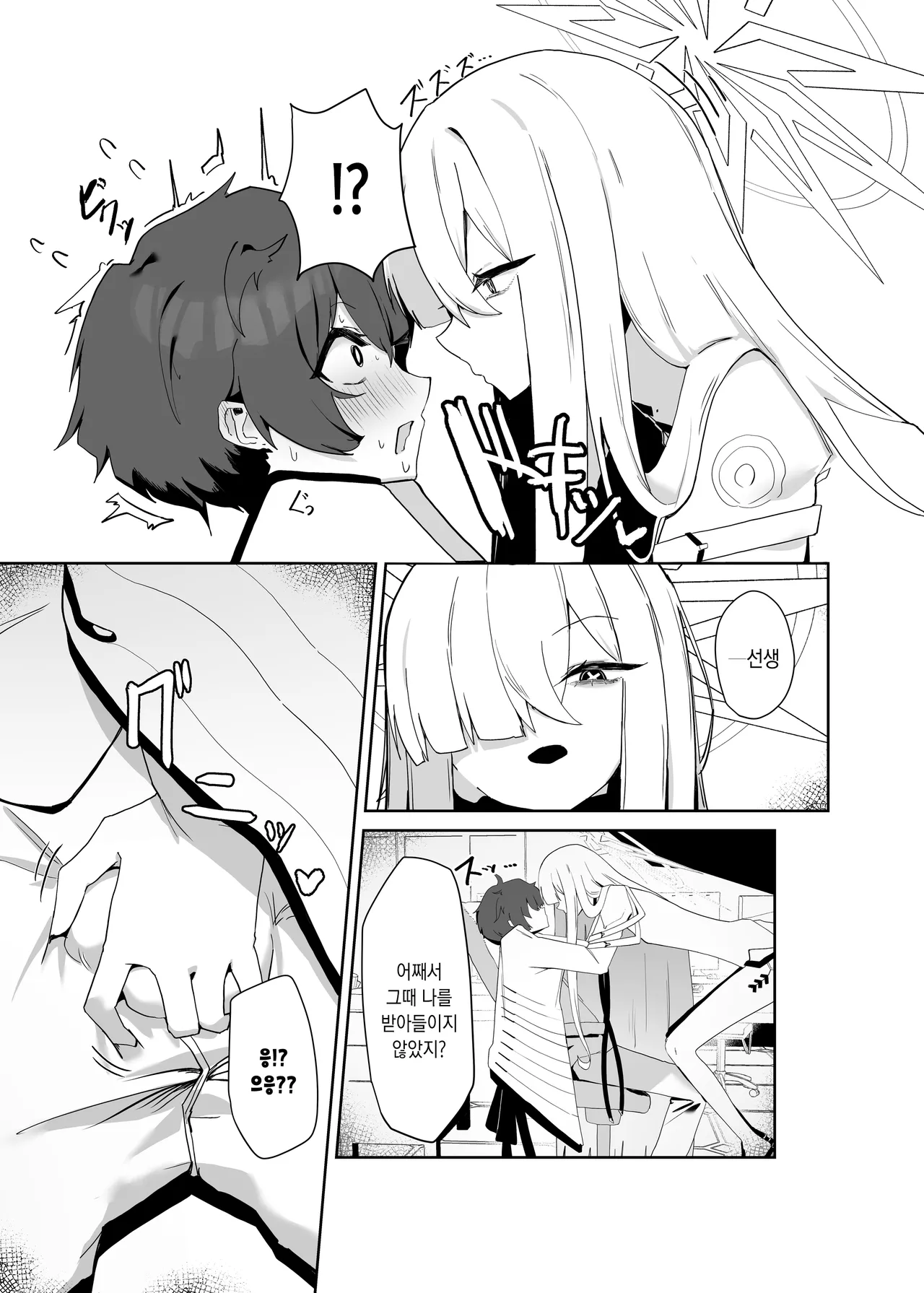 Decagrammaton wa Sensei o Tanetsuke Shitai  | 데카그라마톤은 선생한테 교배하고 싶어 page 7 full