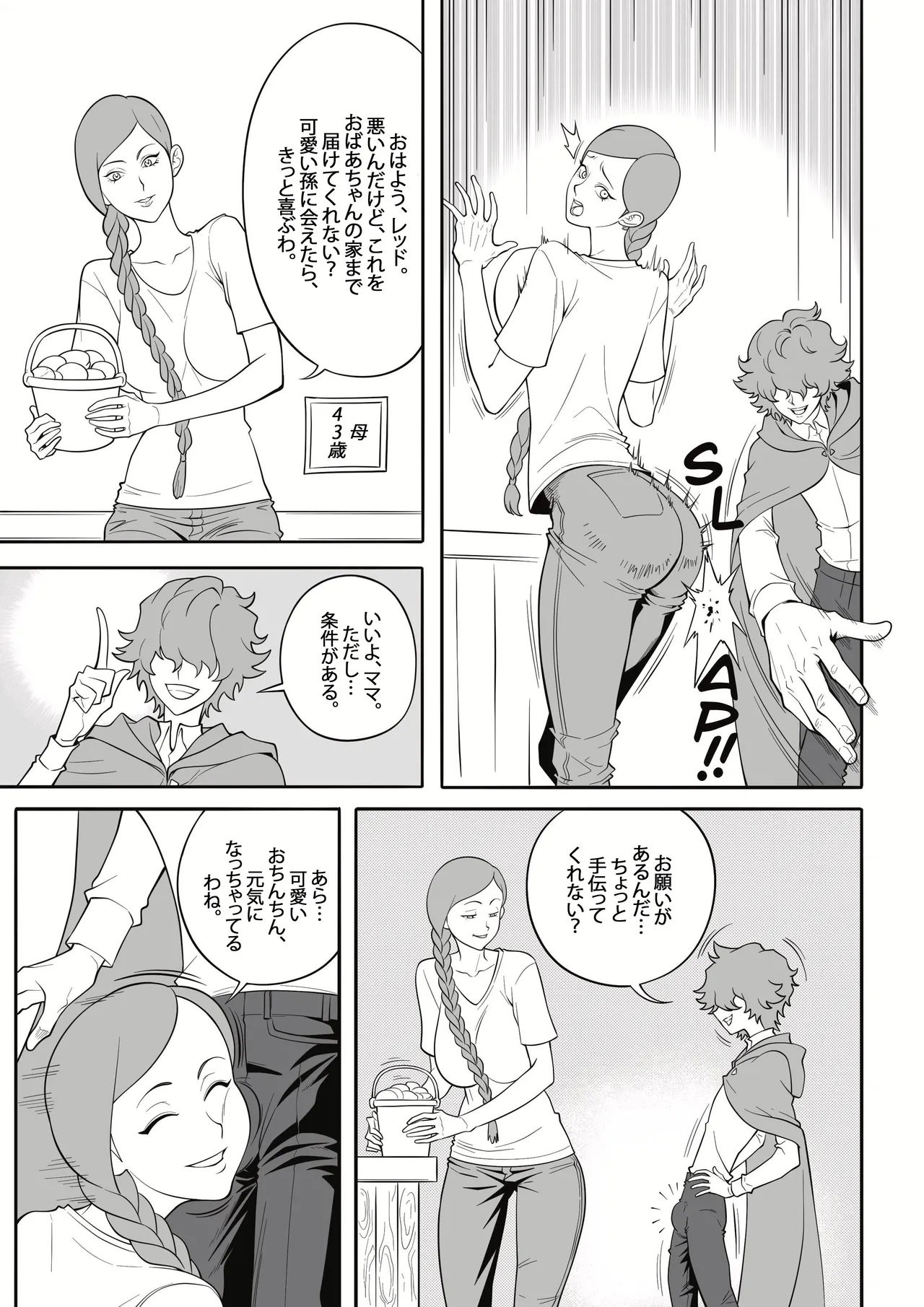 淫らな赤ずきん – 第1.1章 page 3 full