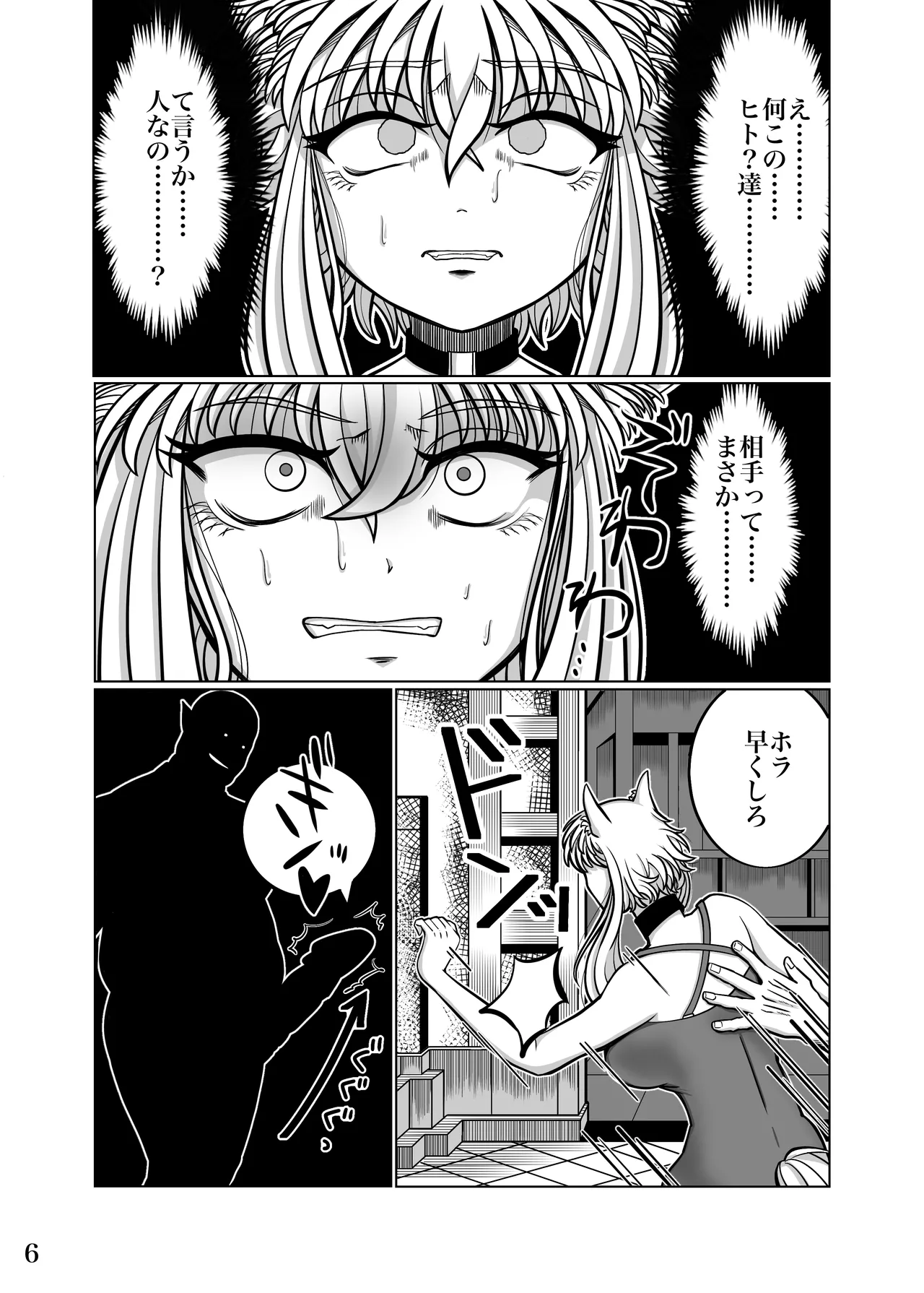 性奴隷堕ちお姉ちゃんと三匹の♂豚 page 9 full